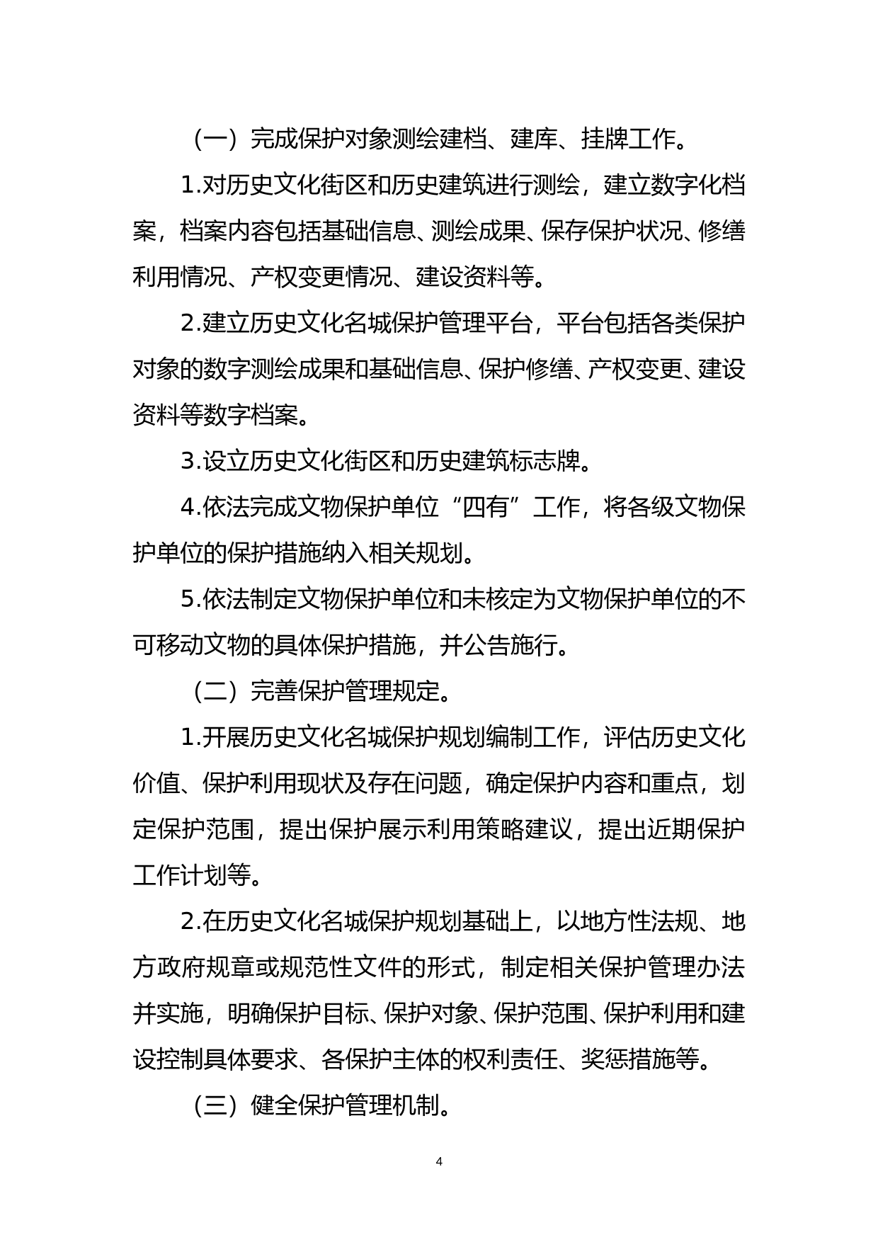 国家历史文化名城申报管理办法（试行）_第3页