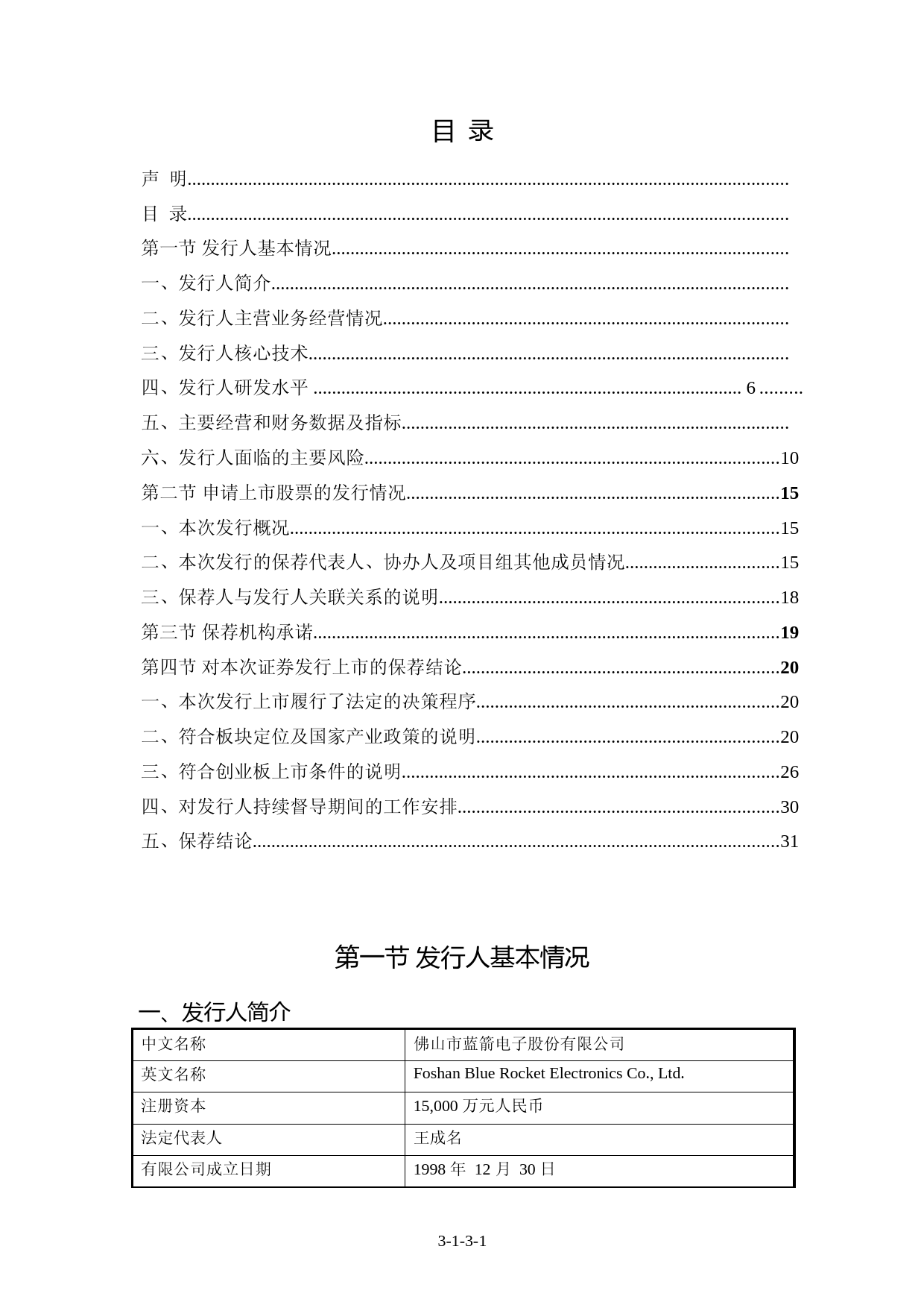 蓝箭电子：金元证券股份有限公司关于公司首次公开发行股票并在创业板上市的上市保荐书_第2页