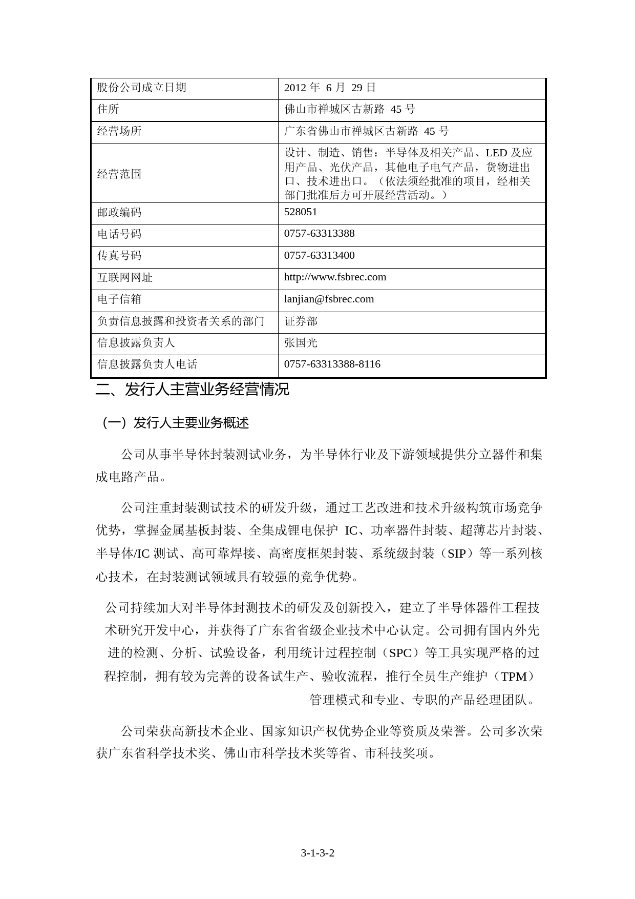 蓝箭电子：金元证券股份有限公司关于公司首次公开发行股票并在创业板上市的上市保荐书_第3页