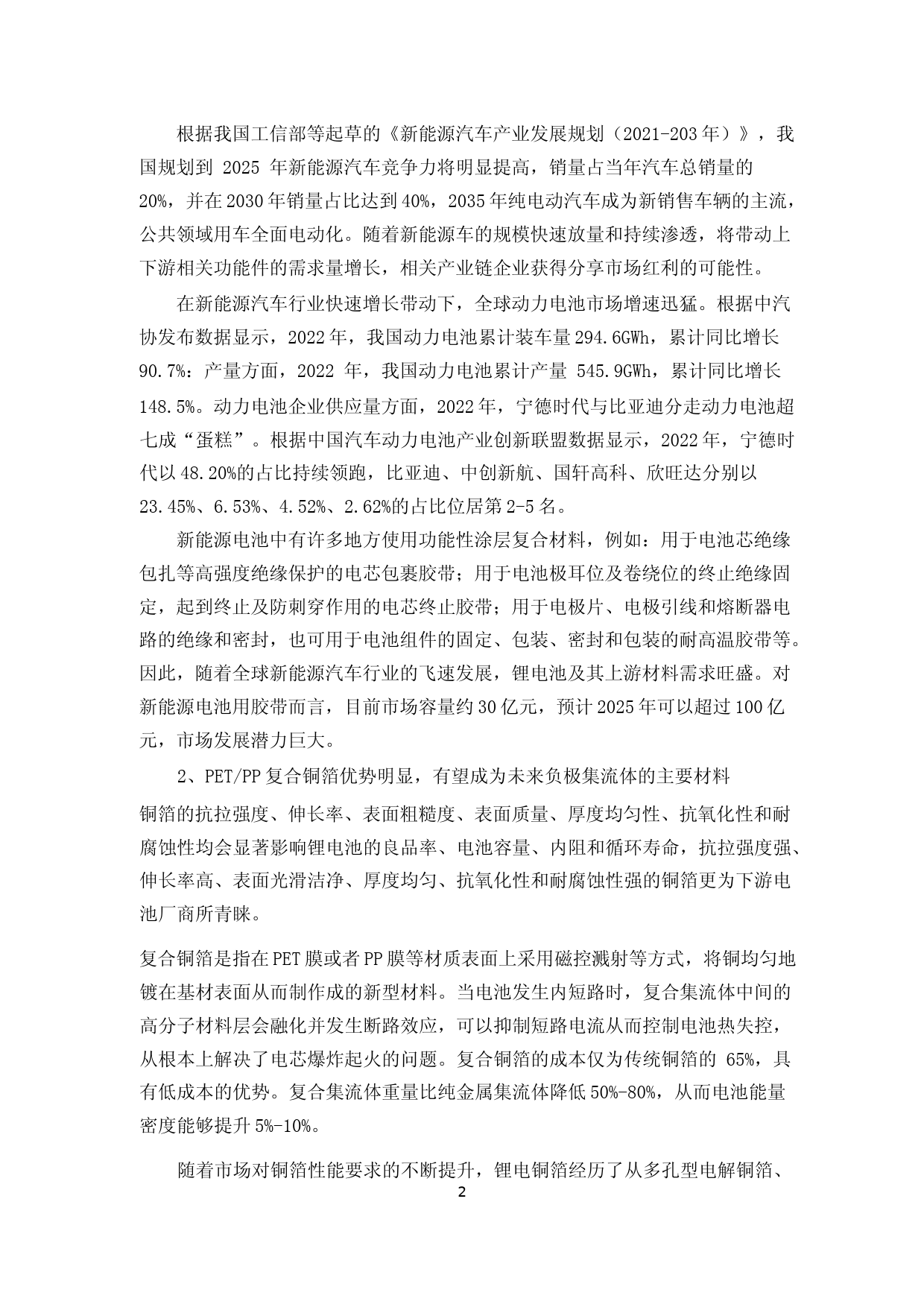 新能源电池用功能性涂层复合材料扩产项目可行性研究报告摘要_第2页