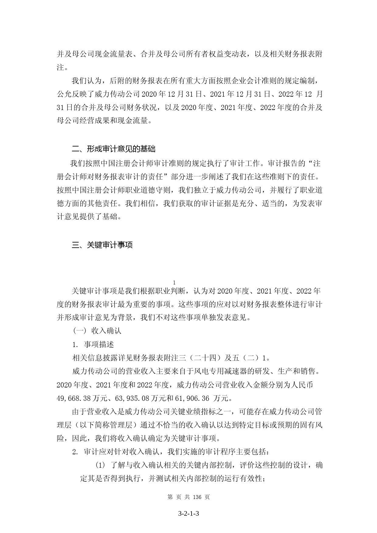 威力传动：首次公开发行股票并在创业板上市的财务报表及审计报告_第3页