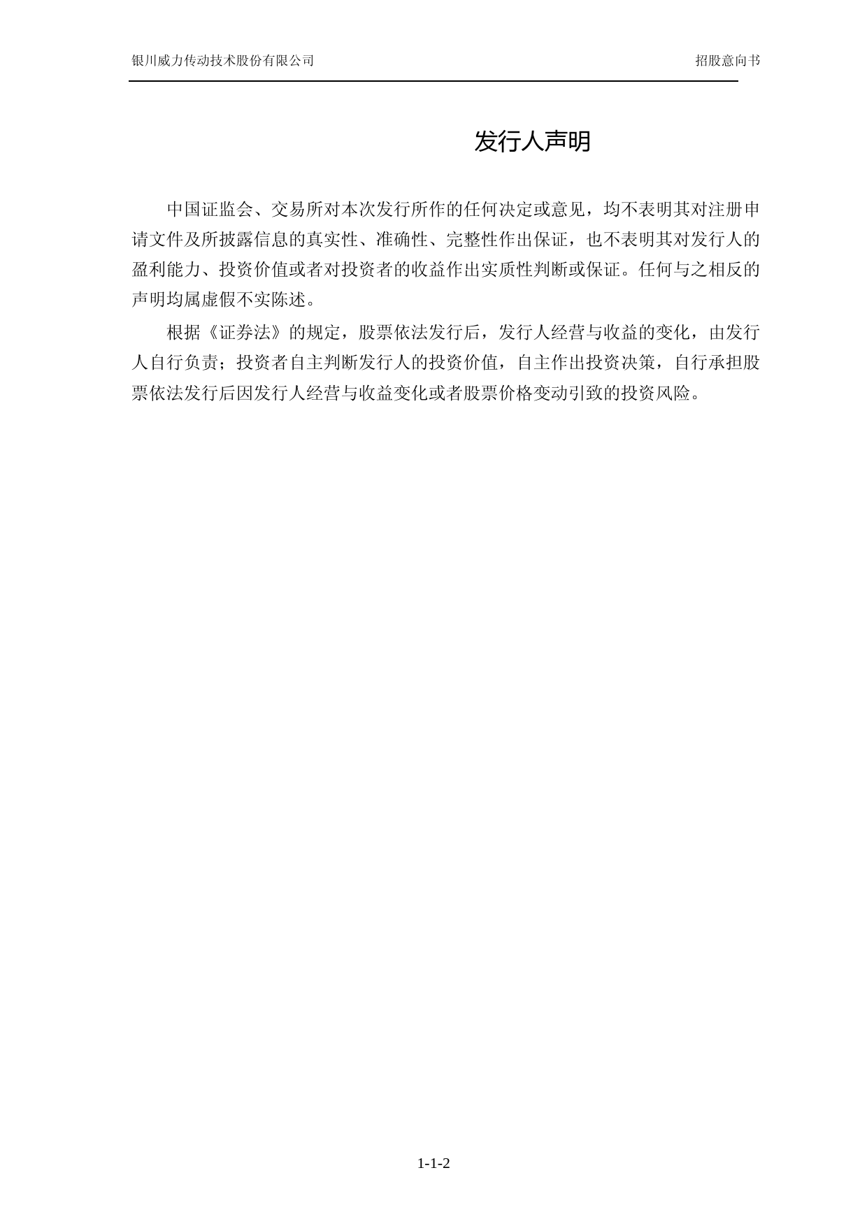 IPO招股书_威力传动：首次公开发行股票并在创业板上市招股意向书_第2页