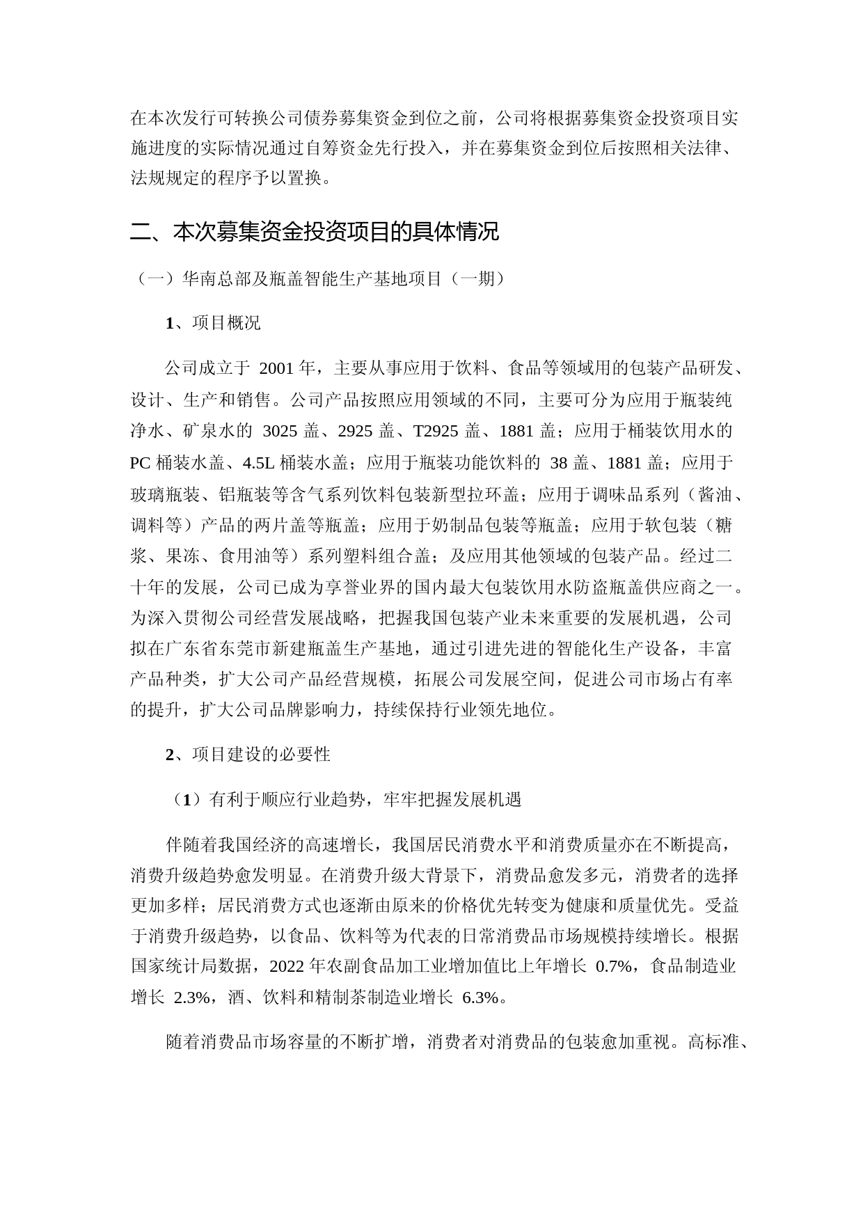 金富科技：瓶盖智能生产基地项目智能仓储建设项目可行性分析报告_第2页