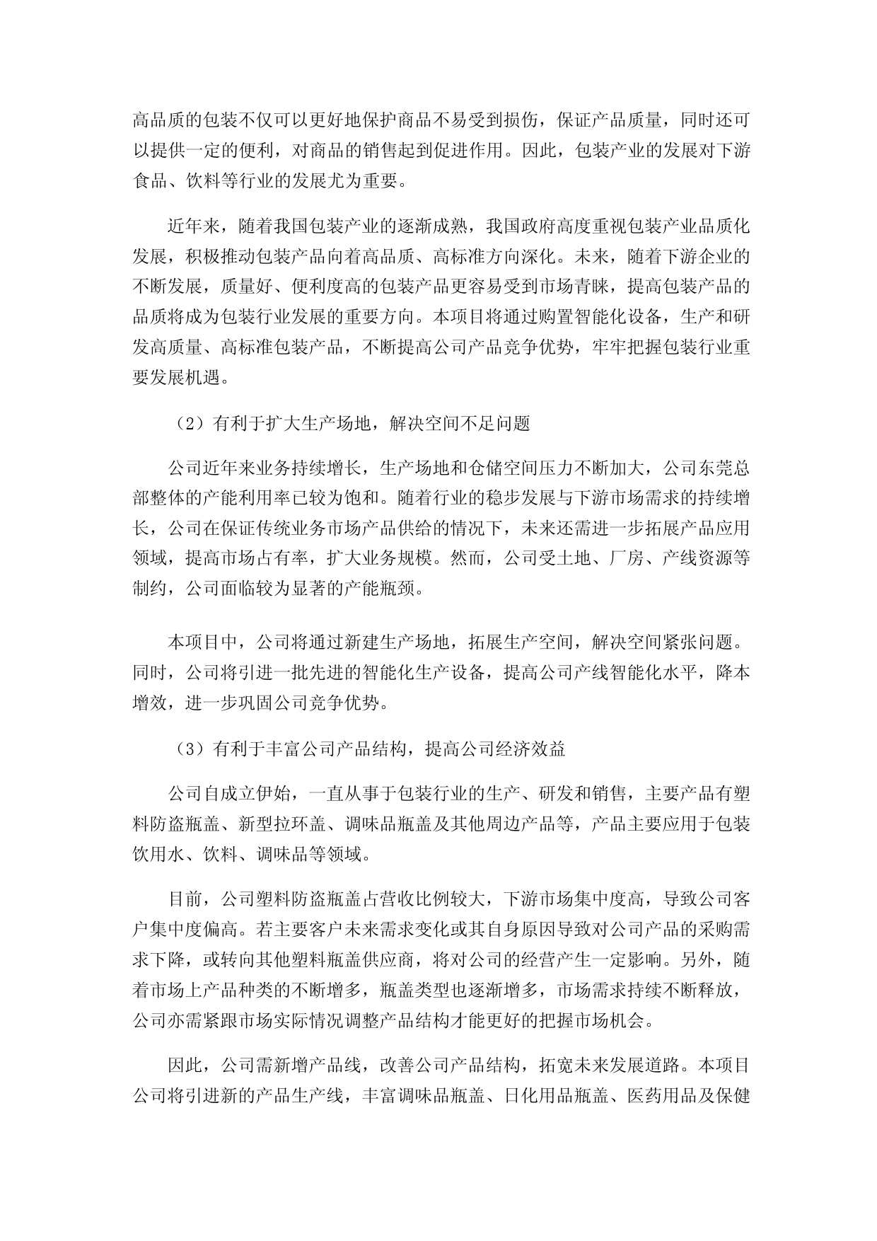 金富科技：瓶盖智能生产基地项目智能仓储建设项目可行性分析报告_第3页