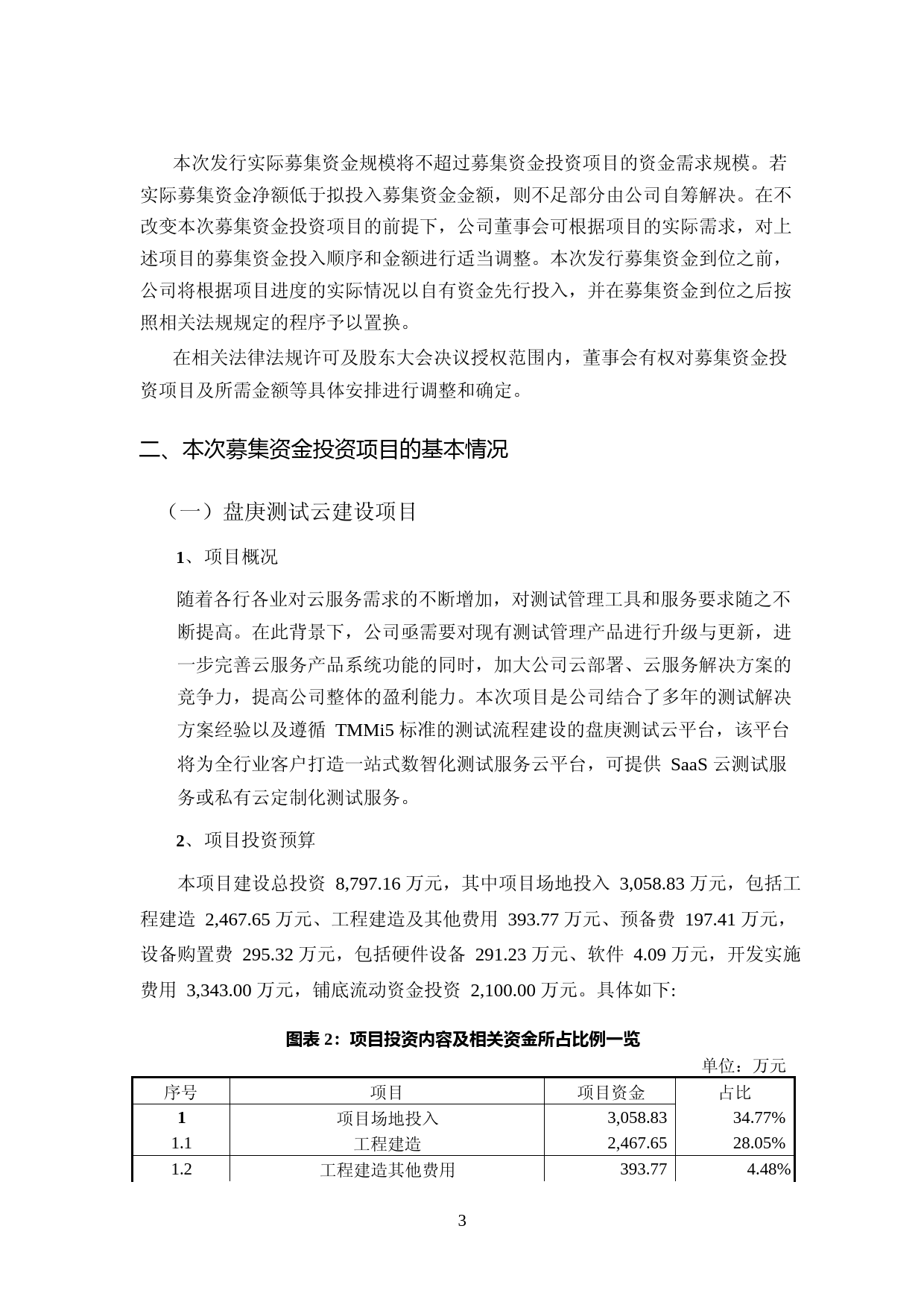京北方：盘庚测试云建设项目金融数字化解决方案研发及迭代项目数智创新技术研发中心建设项目可行性分析报告_第3页