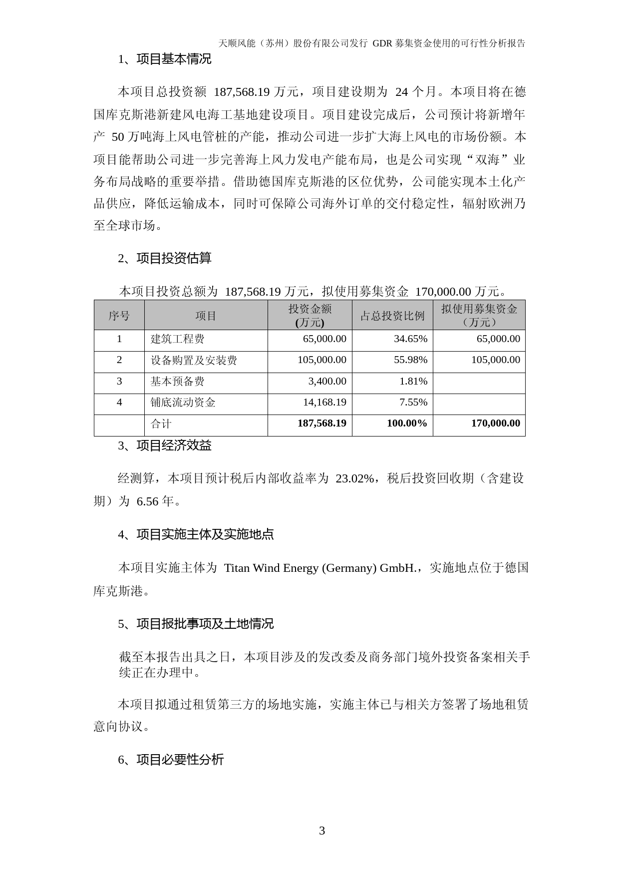 天顺风能：德国 50 万吨风电海工基地建设项目可行性分析报告_第3页