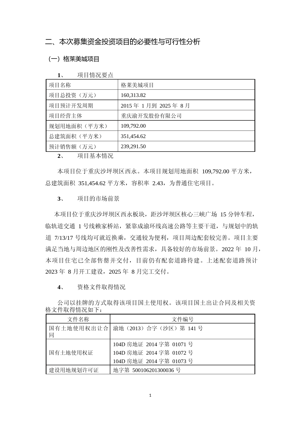 渝开发：格莱美城项目贯金和府一期项目南樾天宸一、二期高层项目可行性分析报告_第2页