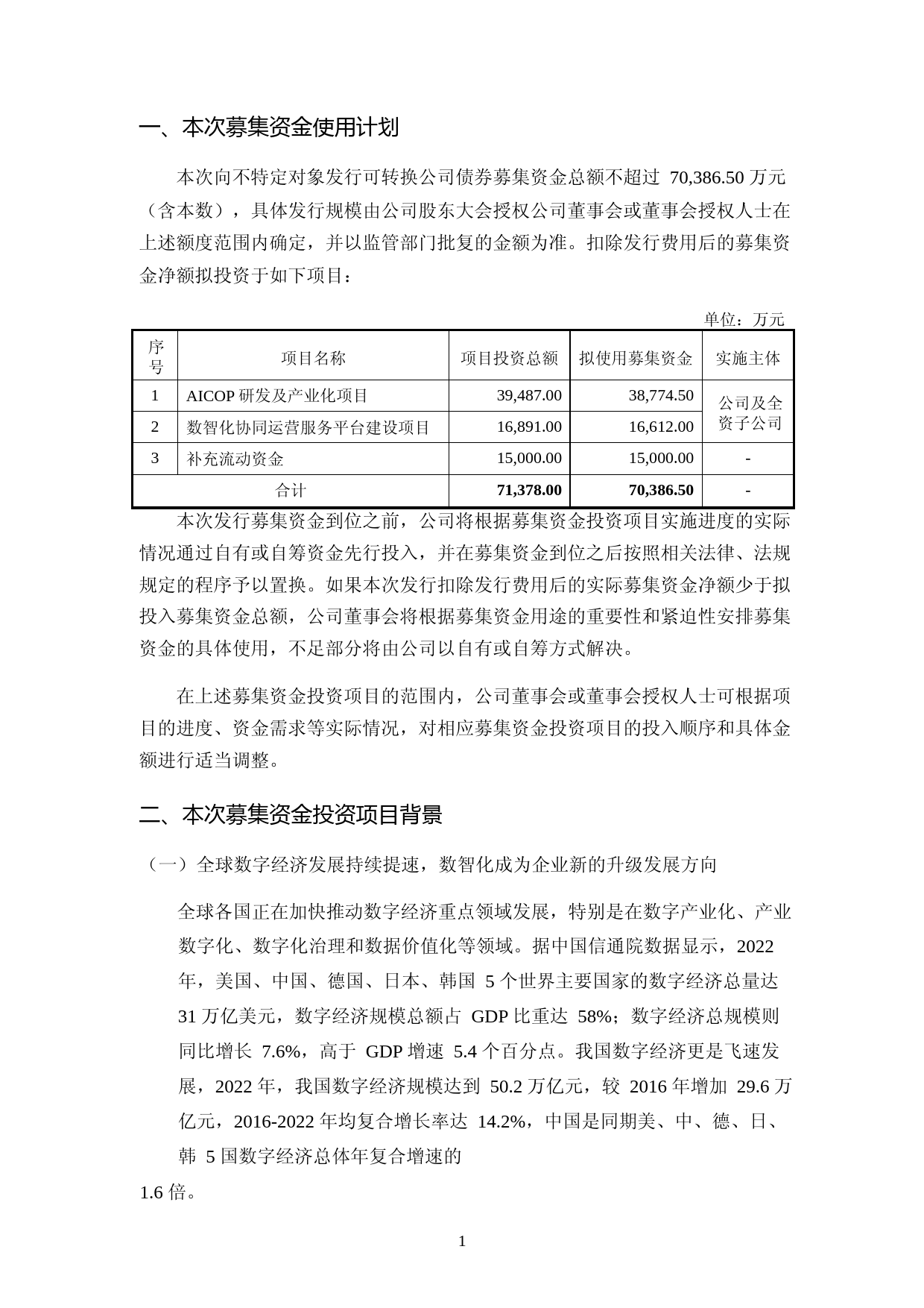 致远互联：AICOP 研发及产业化项目数智化协同运营服务平台建设项目可行性分析报告_第2页