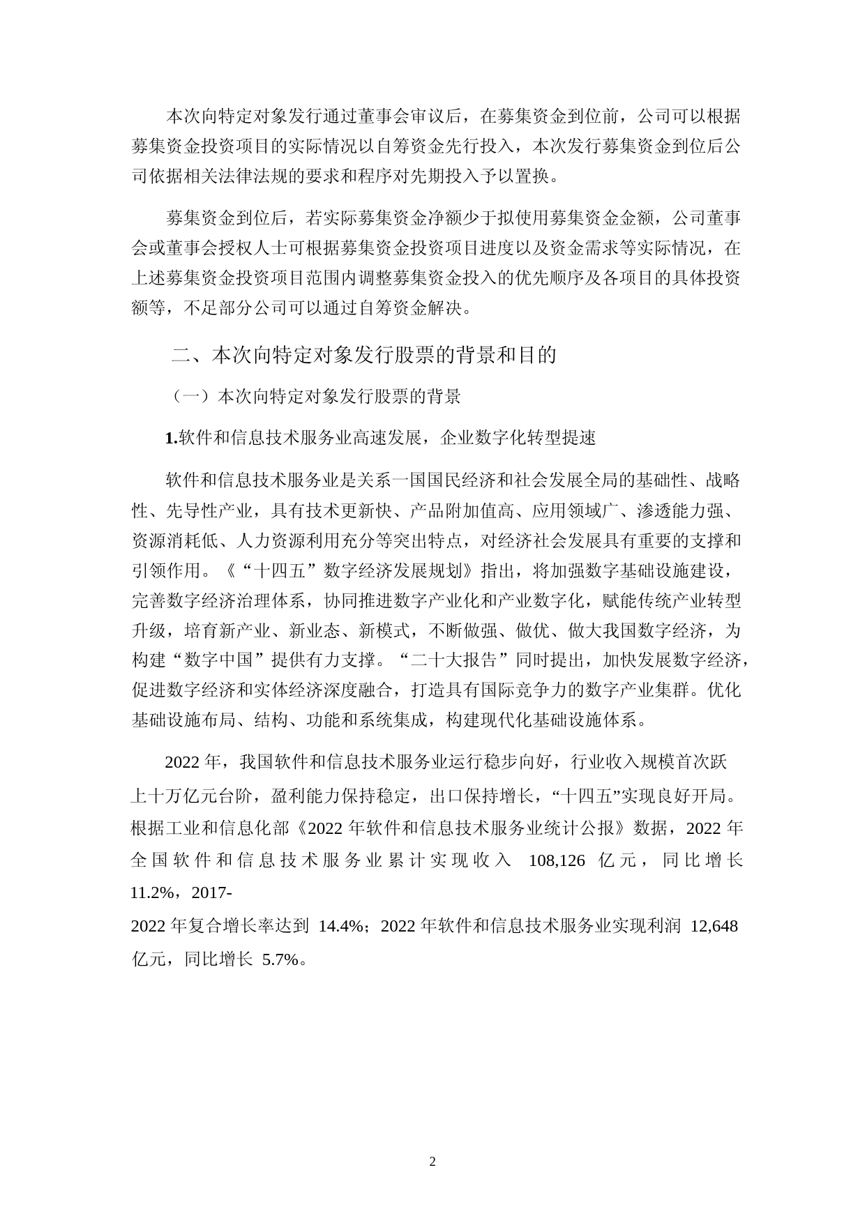 卓朗科技：2023年度互联网数据中心建设项目数字化转型服务平台建设项目数字化信创云平台建设项目天工智能制造研发中心建设项目可行性分析报告_第3页
