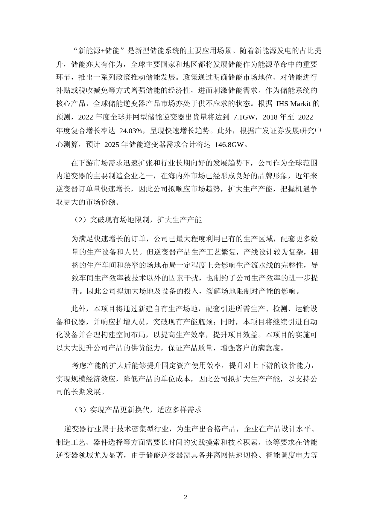 德业股份：宁波德业科技股份有限公司2022年度年产 25.5GW 组串式、储能式逆变器生产线建设项目年产 3GW 微型逆变器生产线建设项目逆变器研发中心建设项目可行性分析报告_第3页