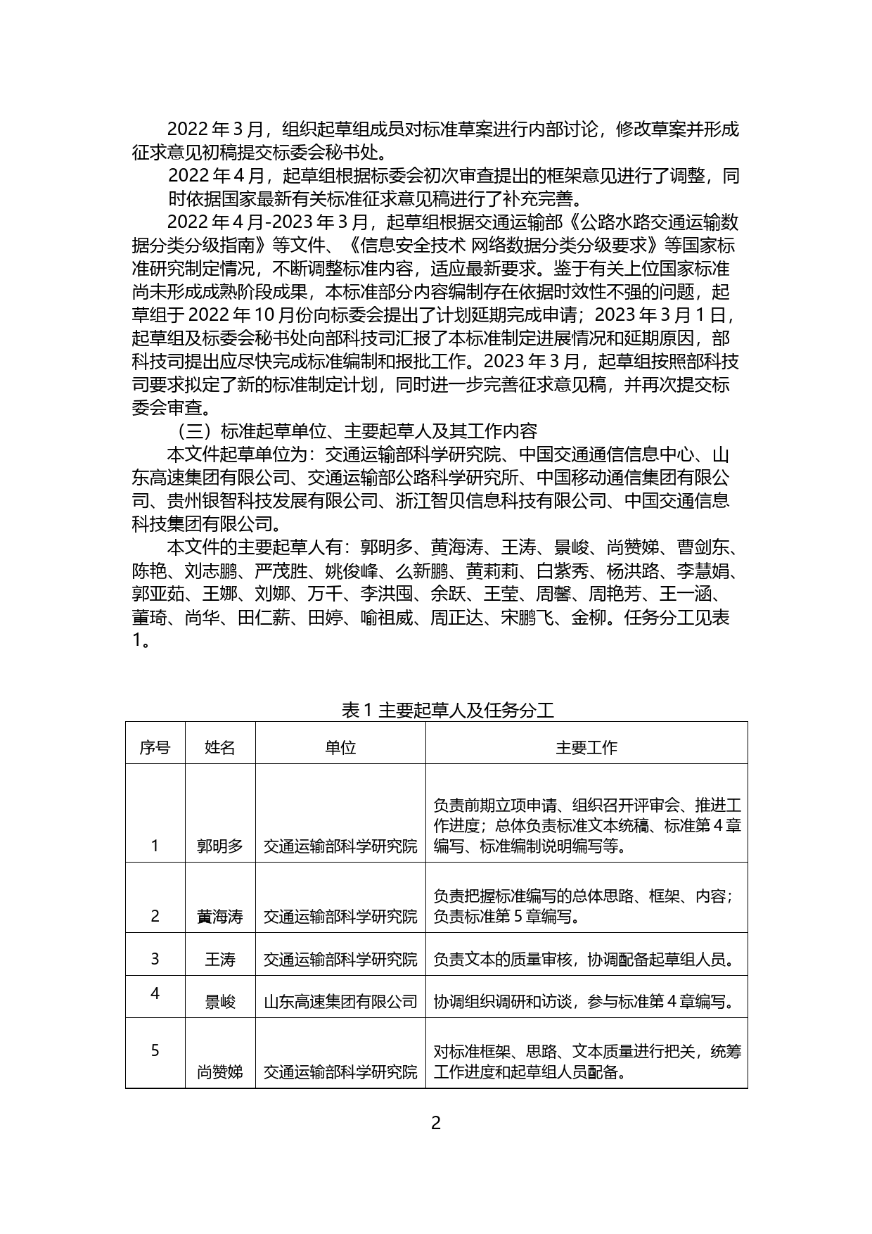 20_DI_200561_交通运输数据安全分级和管控要求-征求意见稿编制说明_第3页