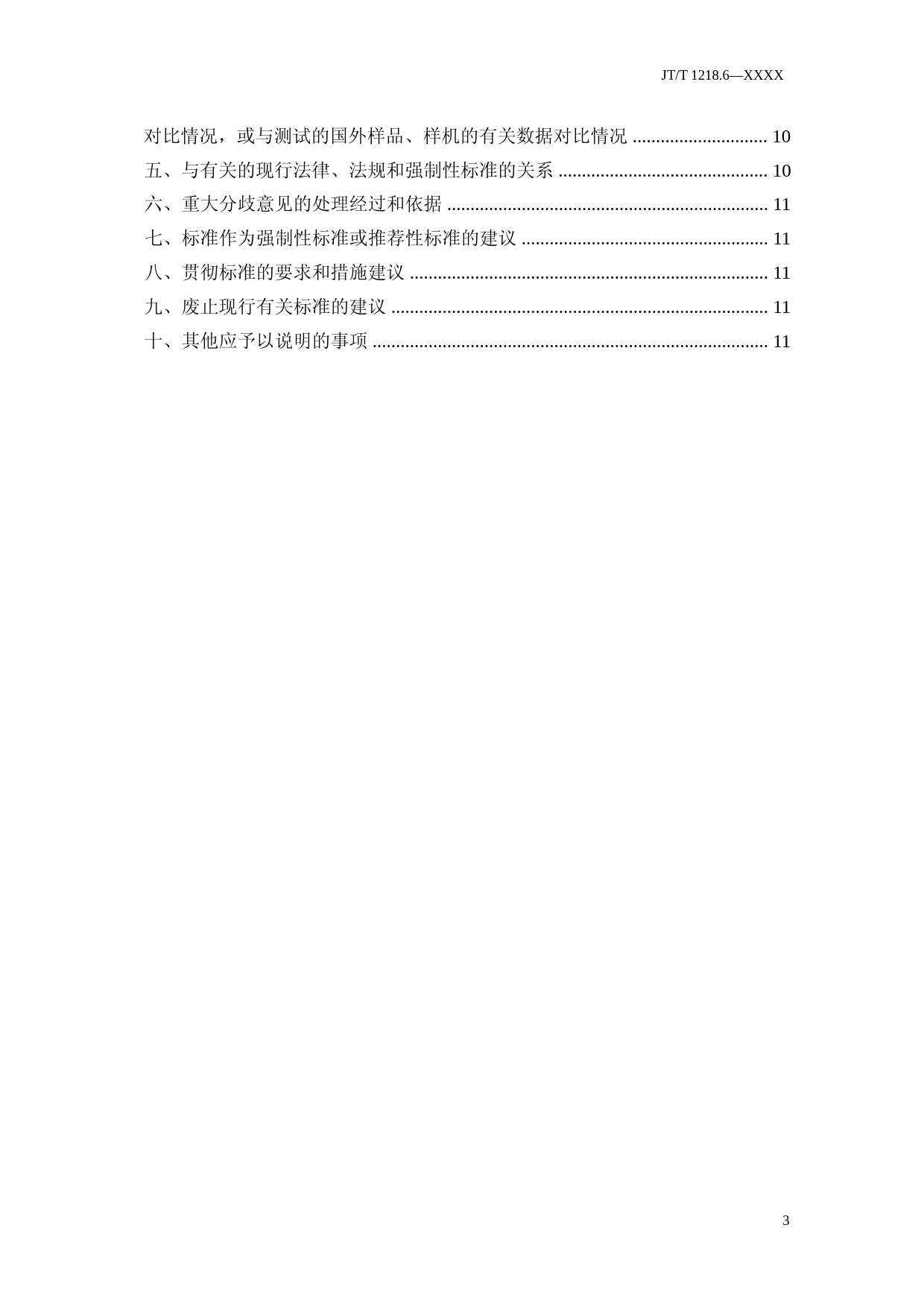 20_DI_200916_城市轨道交通运营设备维修与更新技术规范+第6部分：站台门-征求意见稿编制说明_第2页