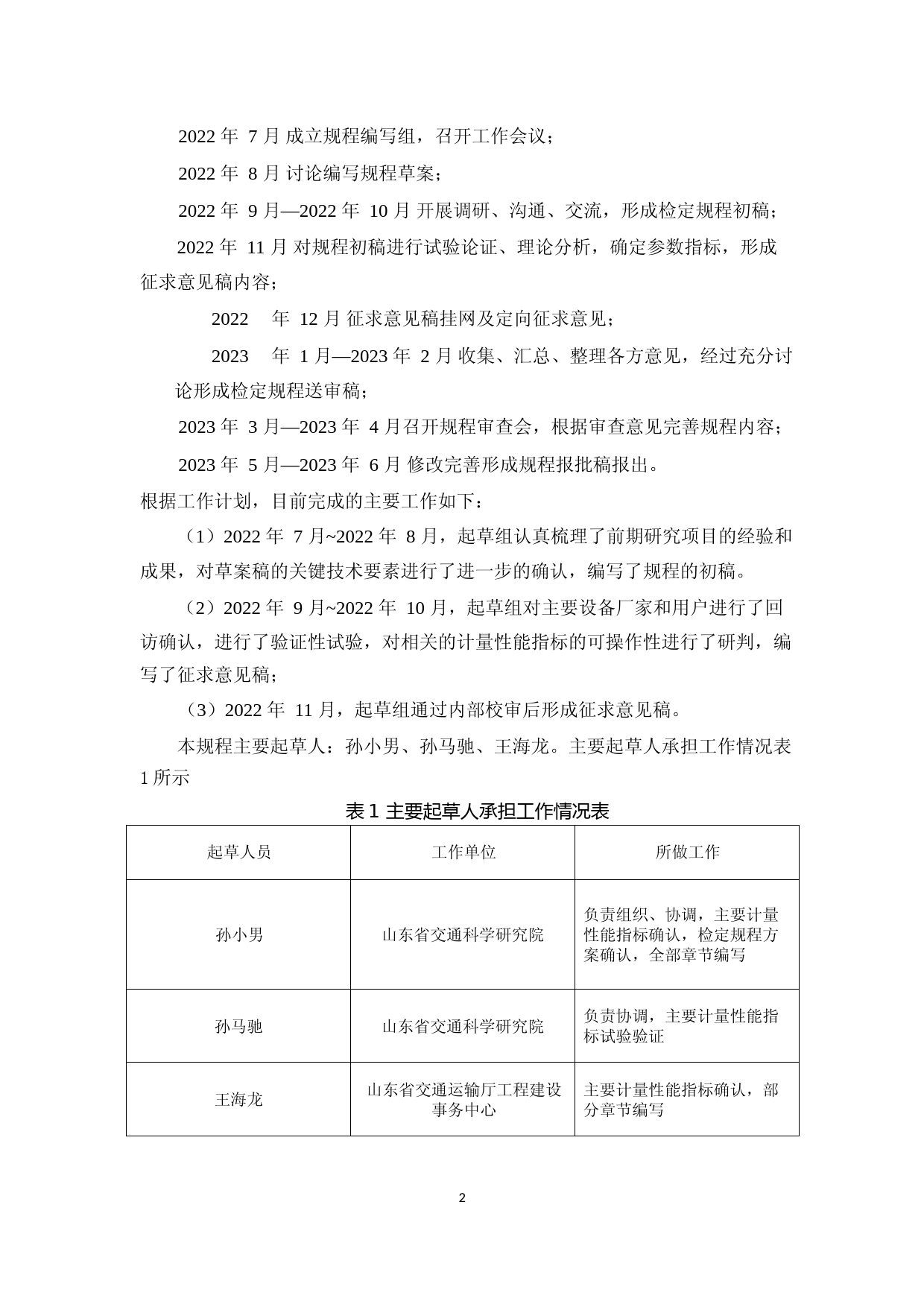 20_DI_200968_沥青压力老化试验仪-征求意见稿编制说明_第3页