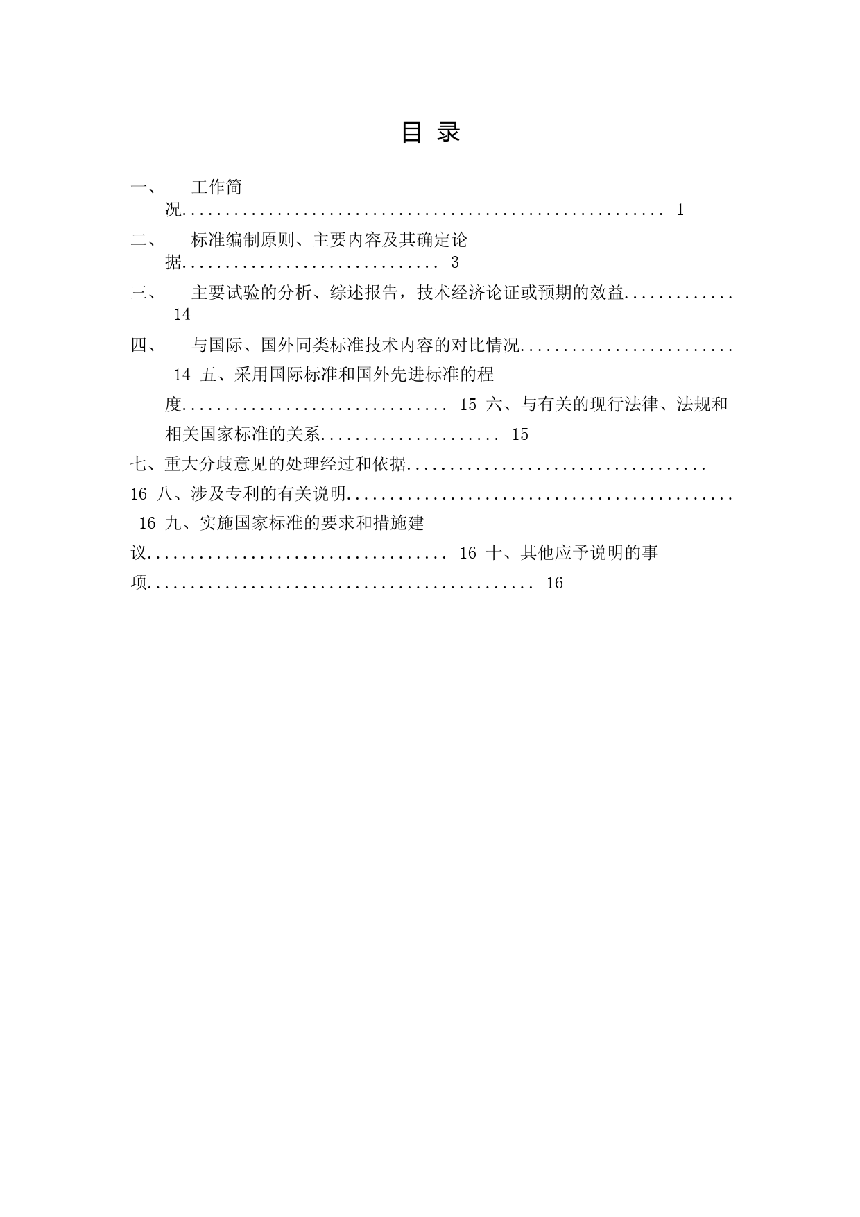 20_DI_201135_汽车节油产品使用技术条件-征求意见稿编制说明_第2页