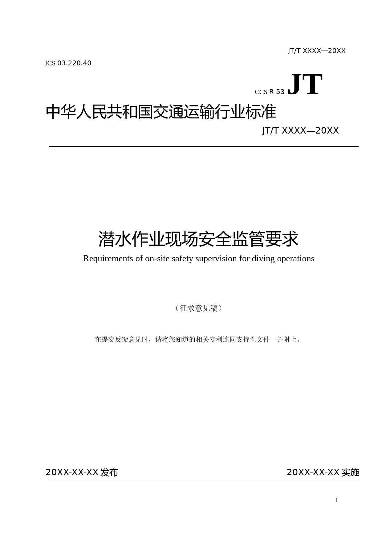 20_WD_200284_潜水作业现场安全监管要求