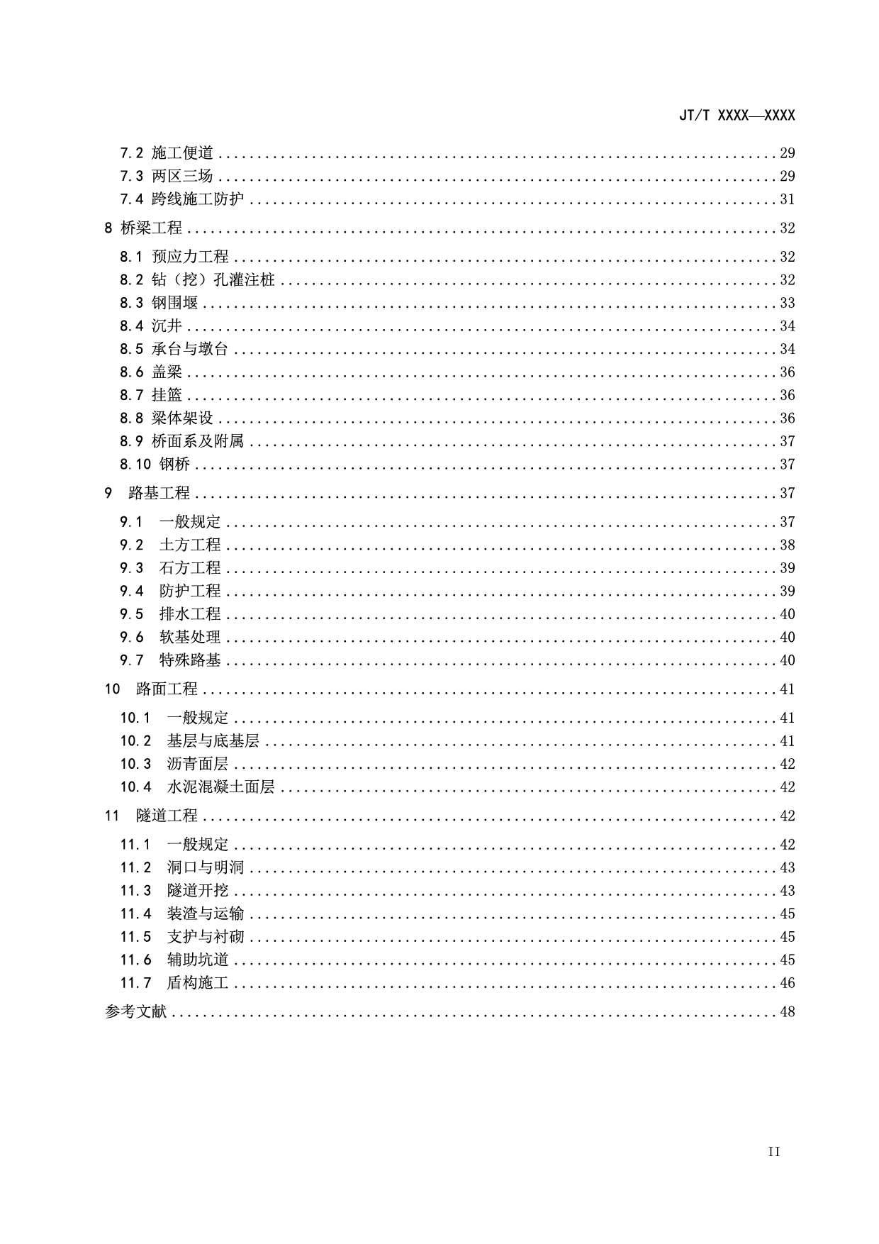 20_WD_-7821428034937_公路工程施工现场安全防护技术要求-征求意见稿_第3页