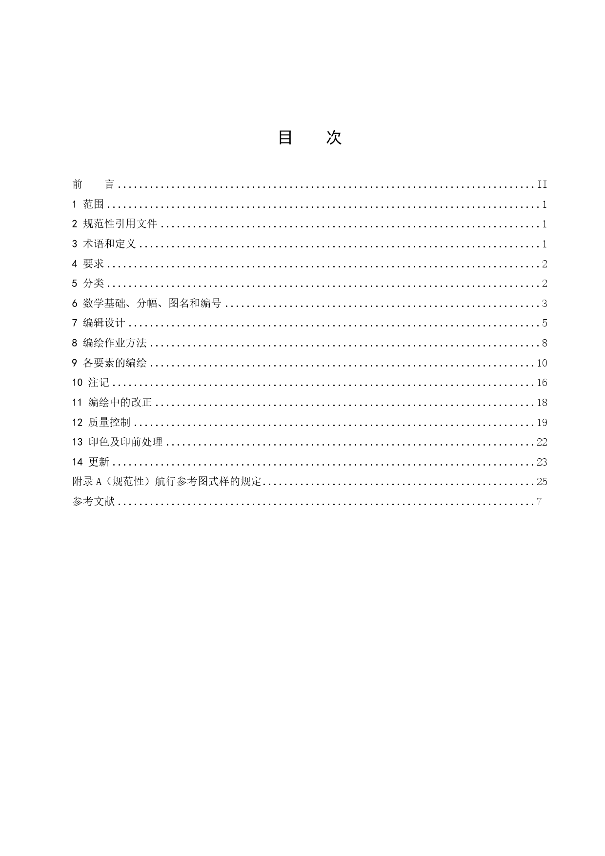 20_WD_200890_内河航行参考图编绘规范-征求意见稿_第2页