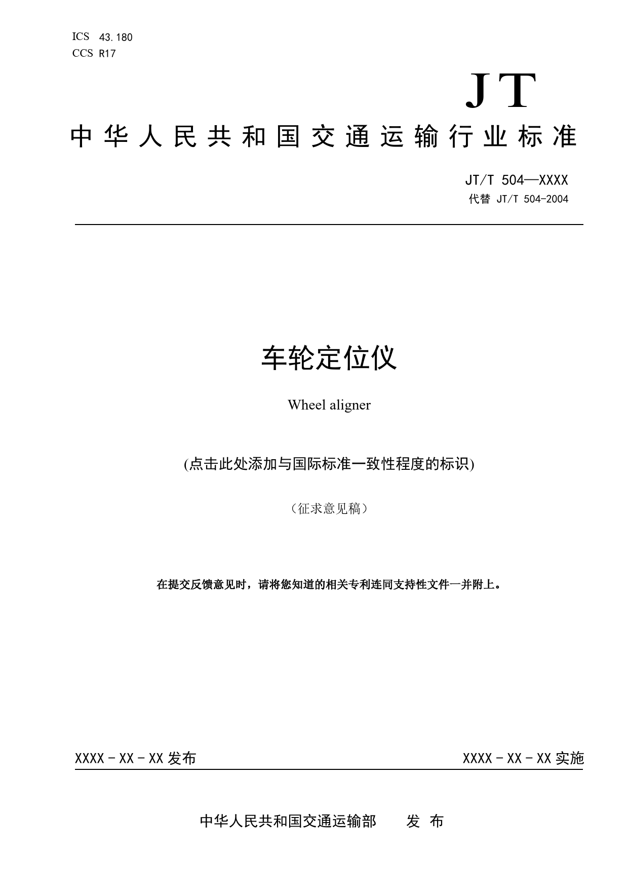 20_WD_200600_车轮定位仪