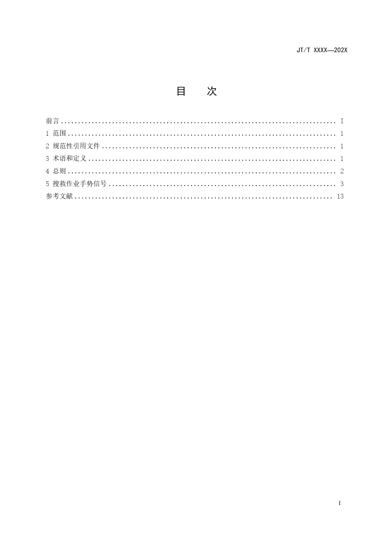 20_WD_200865_直升机救生员搜救作业手势信号要求_第3页