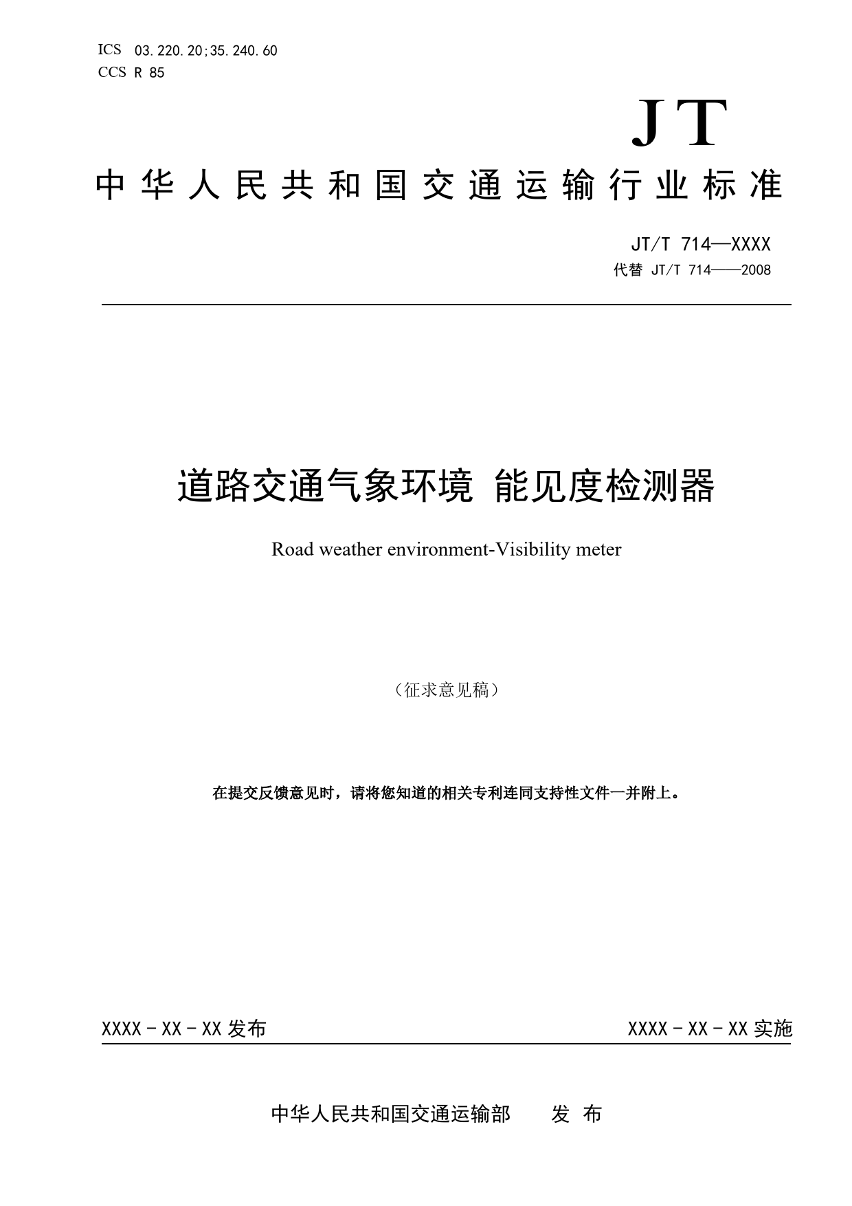 20_WD_201152_道路交通气象环境+能见度检测器