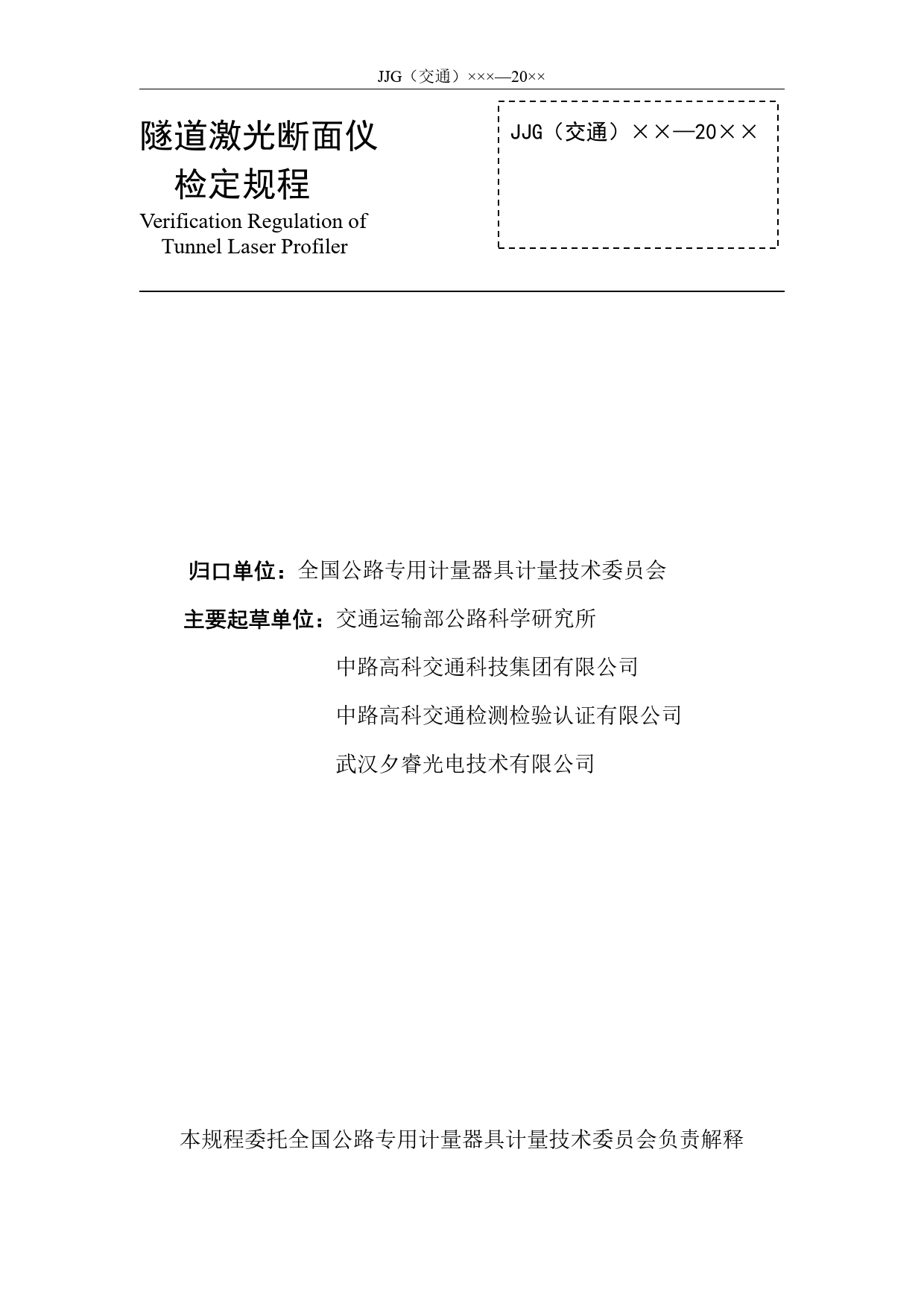 20_WD_201194_隧道激光断面仪_第2页