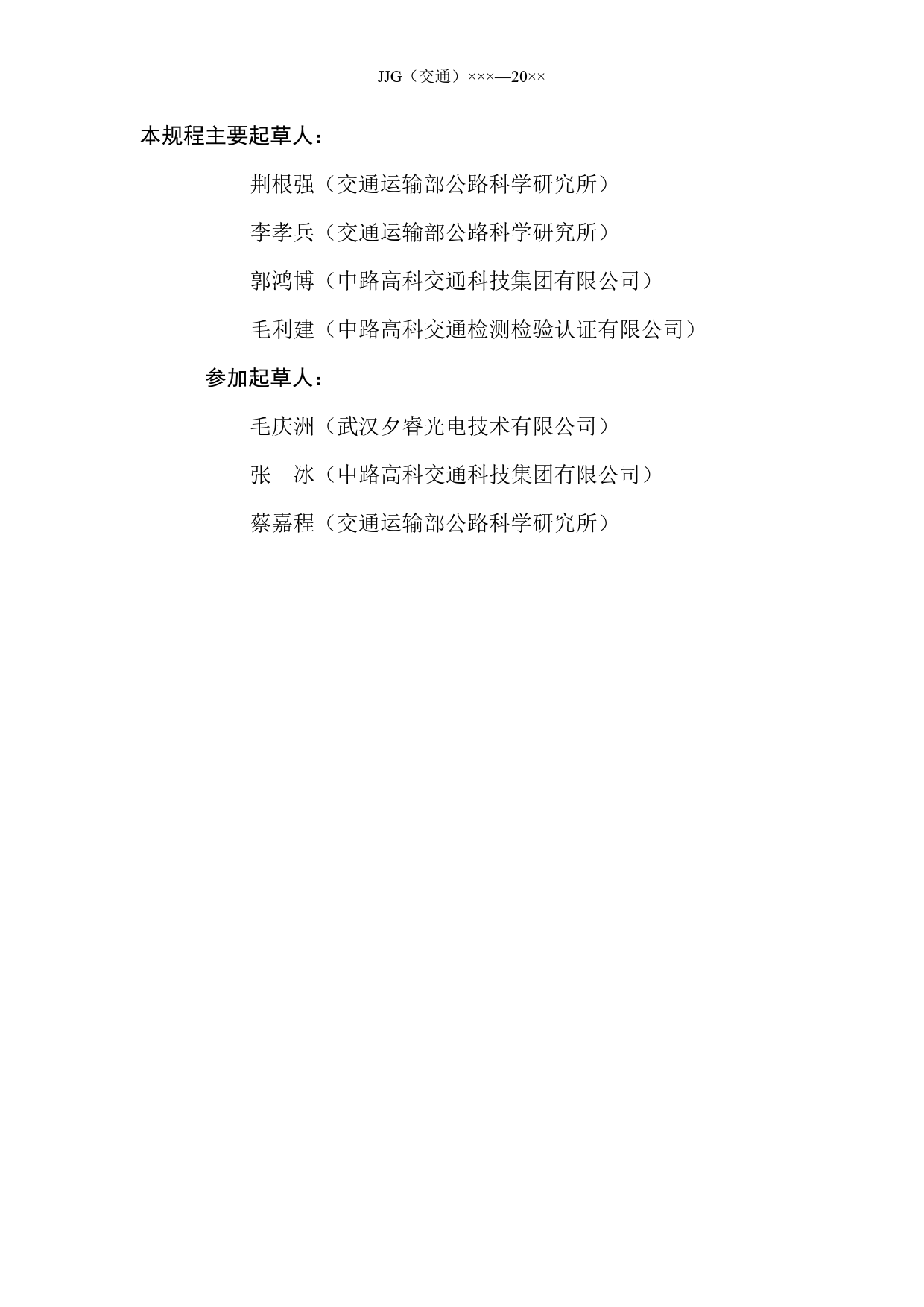20_WD_201194_隧道激光断面仪_第3页