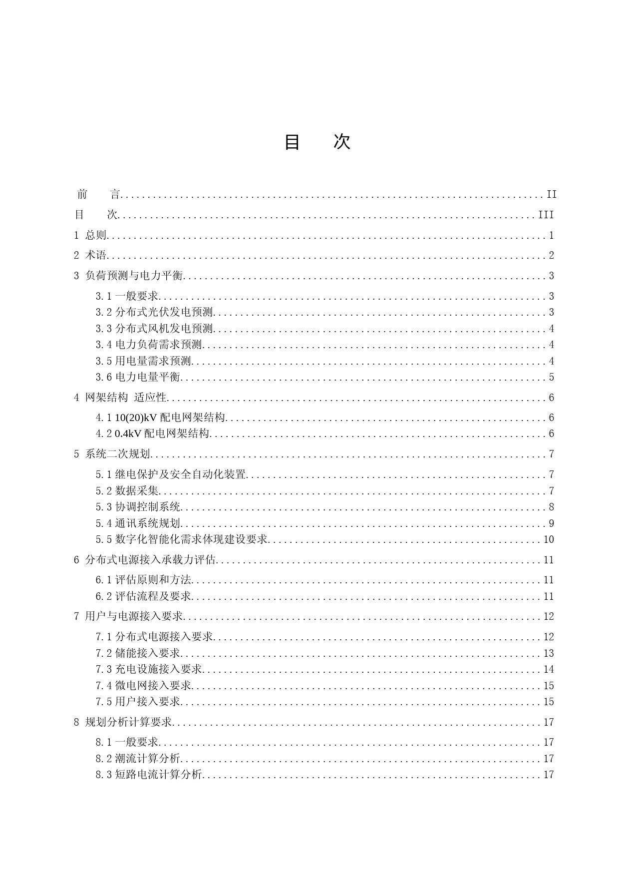 有源配电网规划技术导则_第3页