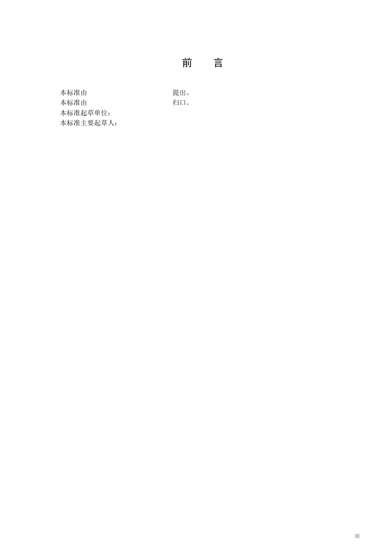 电动汽车快速更换电池箱锁止机构通用技术要求（征求意见稿）_第3页