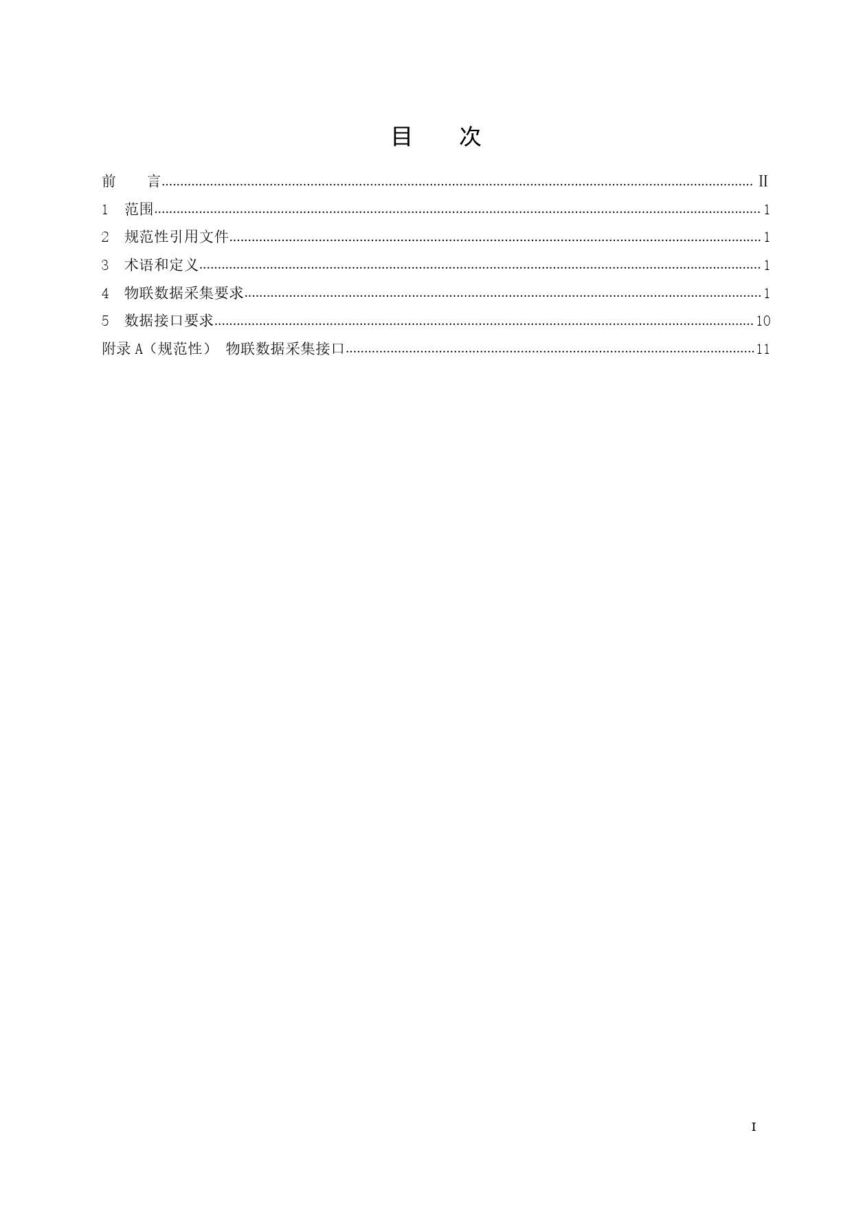 .电工装备供应商数据采集及接口规范-第2部分-电力变压器_第3页