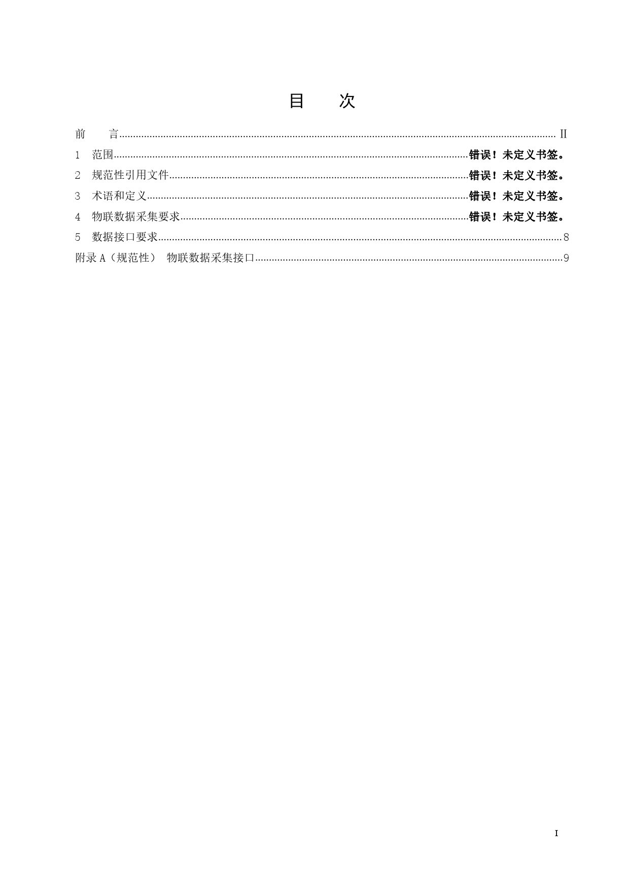 .电工装备供应商数据采集及接口规范-第5部分-电压互感器_第3页