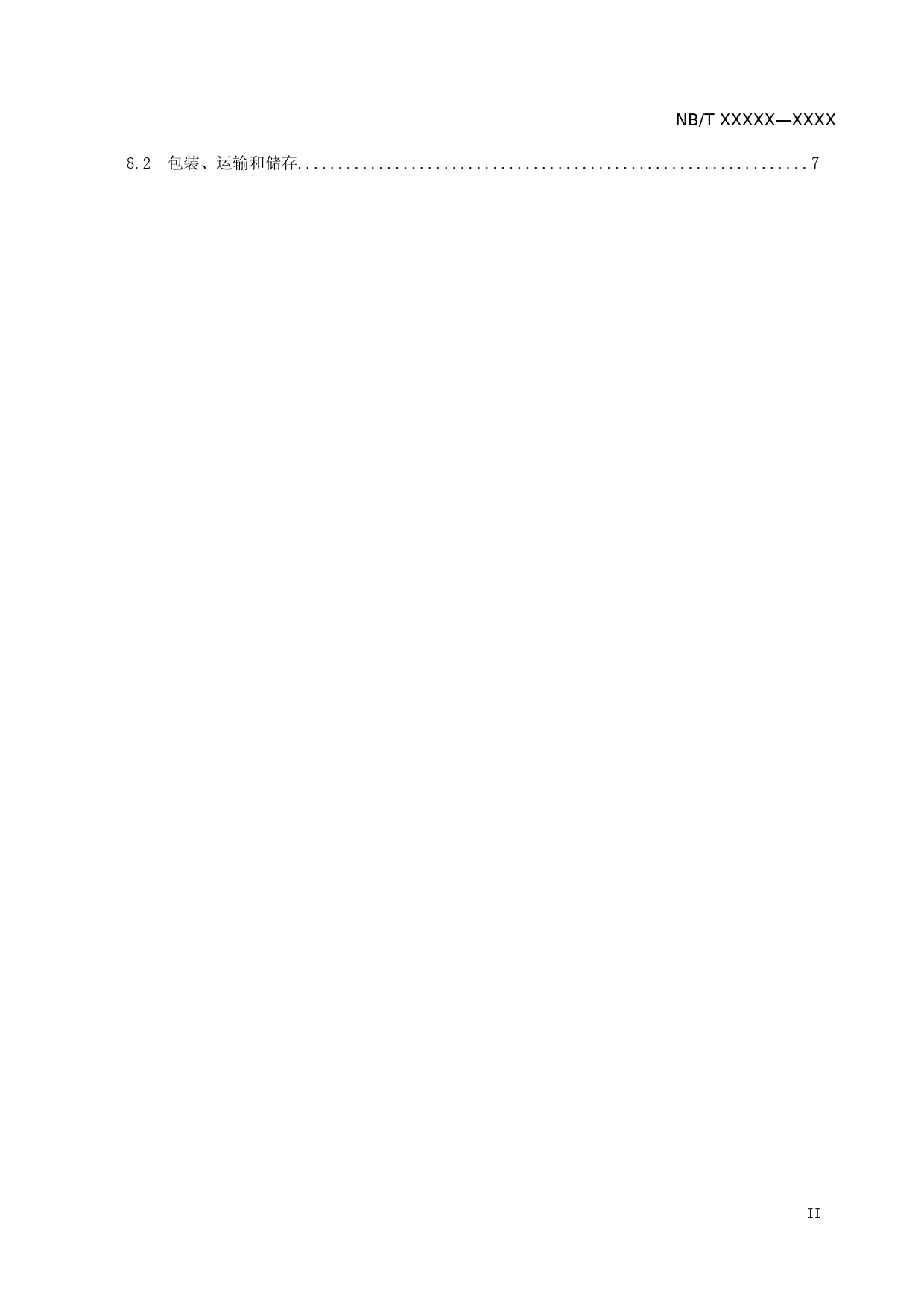 核电厂汽轮机再热阀技术条件 征求意见稿_第3页