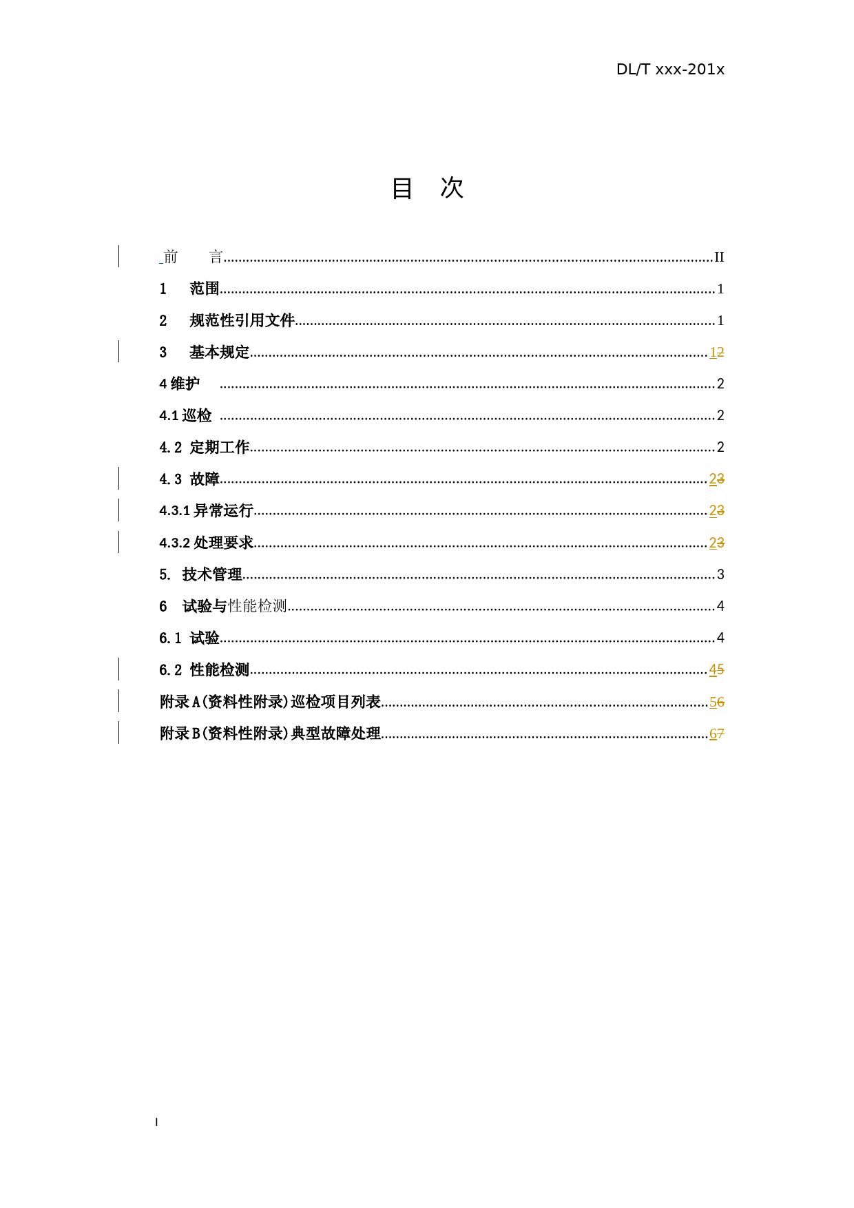 3.征求意见稿-TCEC风电集控中心维护规程20190412_第2页