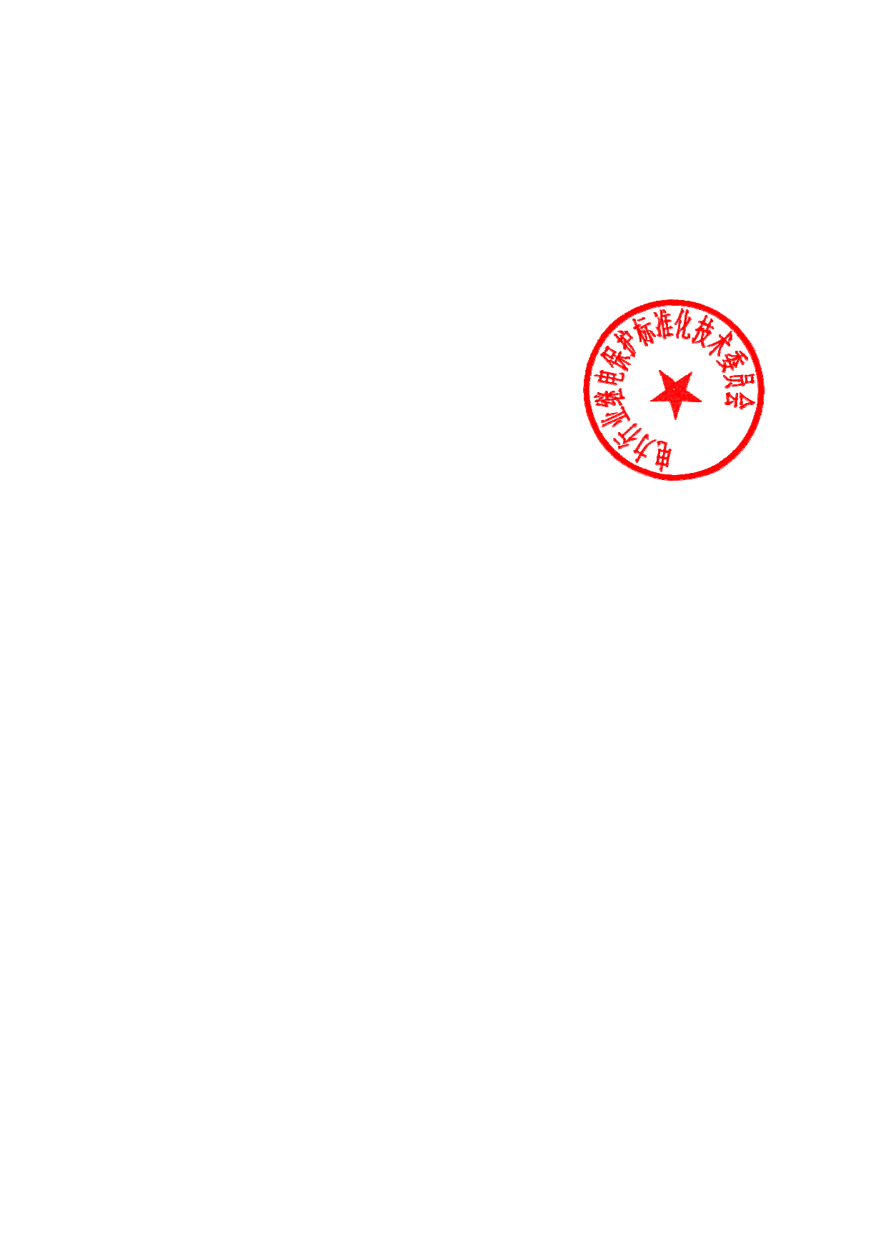关于对行业标准《就地化保护装置检测规范  第3部分：变压器保护》、《就地化保护装置检测规范  第4部分：母线保护》征求意见的通知-行标字[2021]56号_第2页