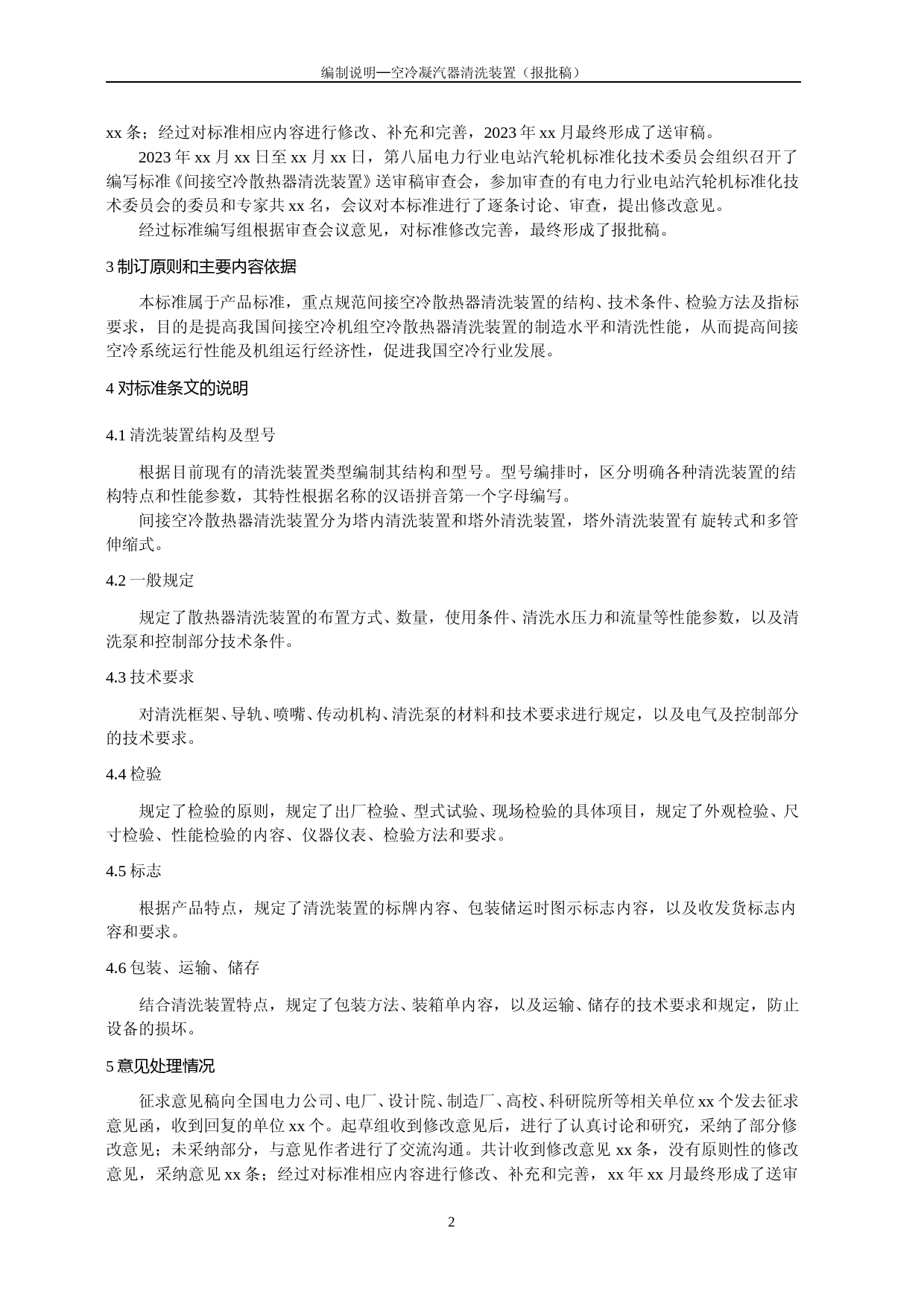间接空冷散热器清洗装置-编制说明_第3页