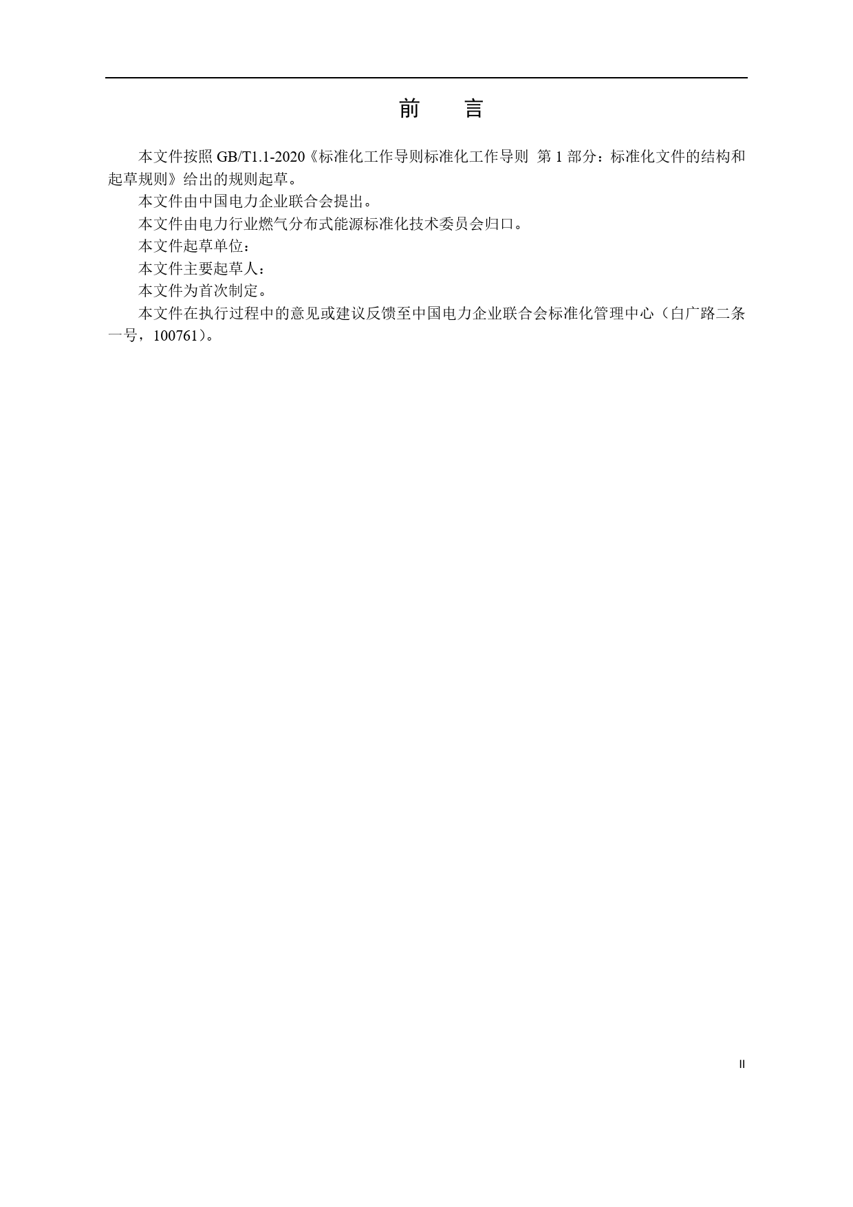3、行业标准草案：《燃气分布式能源站燃气增压机系统技术规范》_第3页