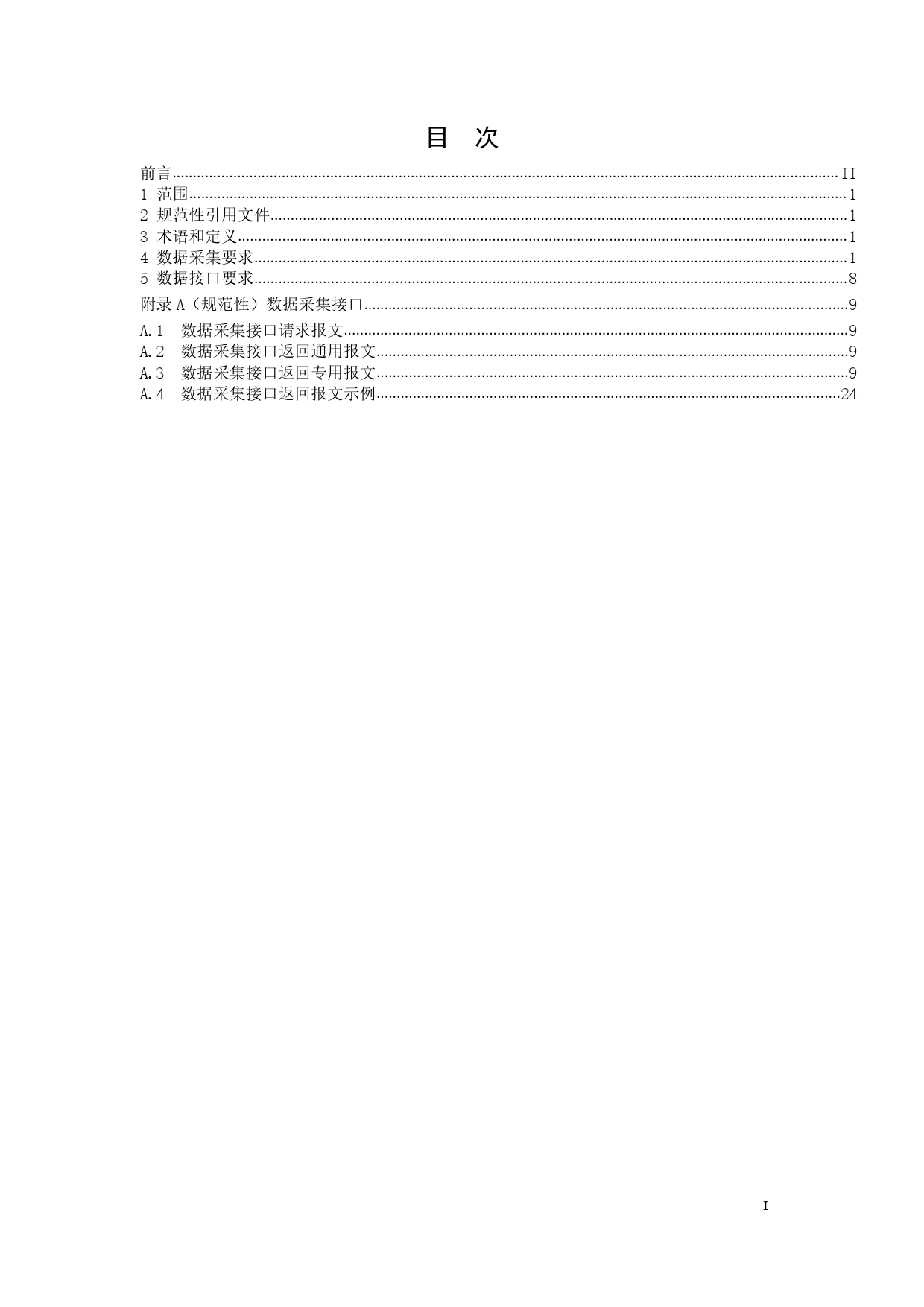 电工装备供应商数据采集及接口规范-第21部分-智能电能表_第2页