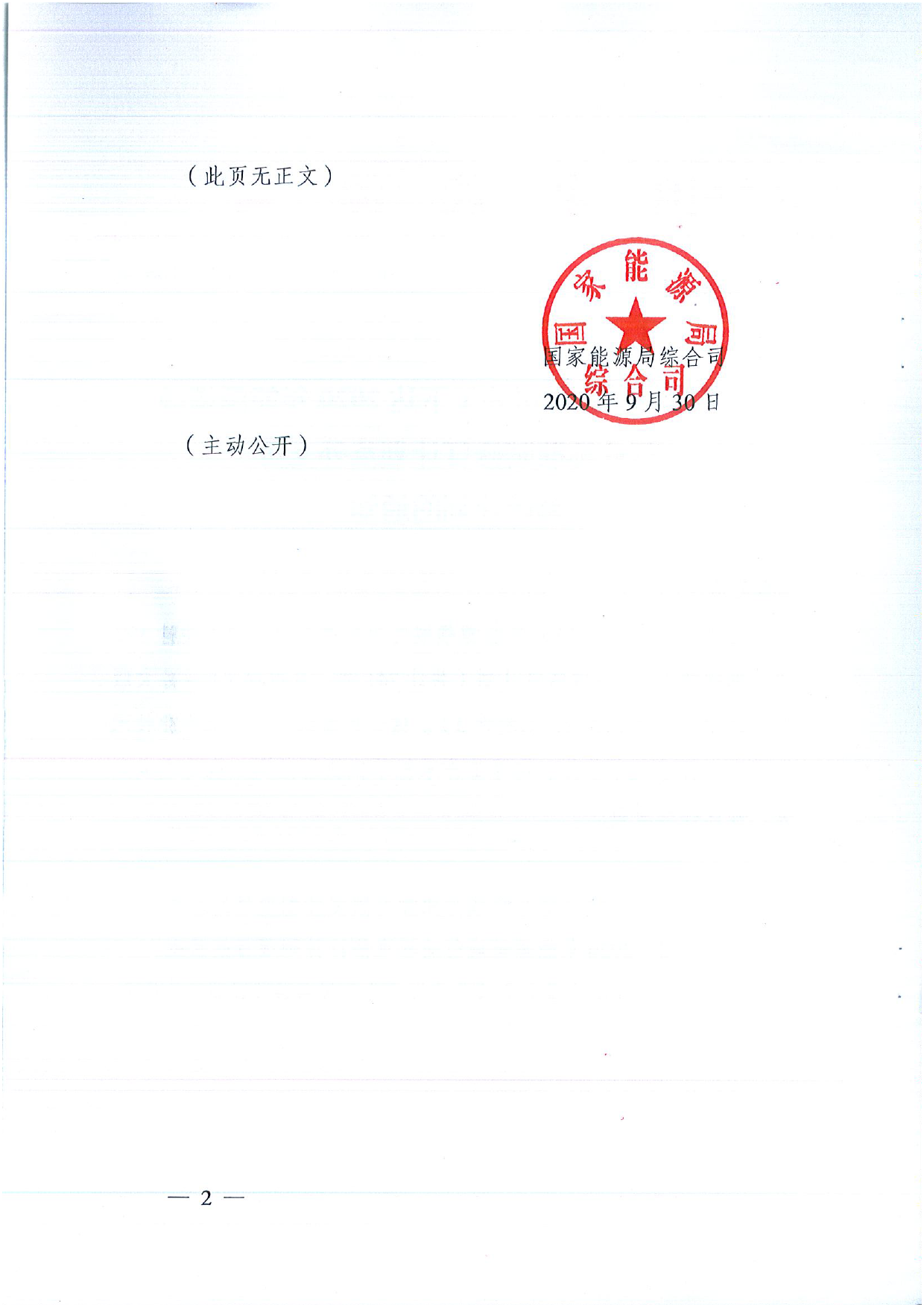 国家能源局综合司关于下达2020年能源领域行业标准制修订计划及外文版翻译计划的通知_第2页
