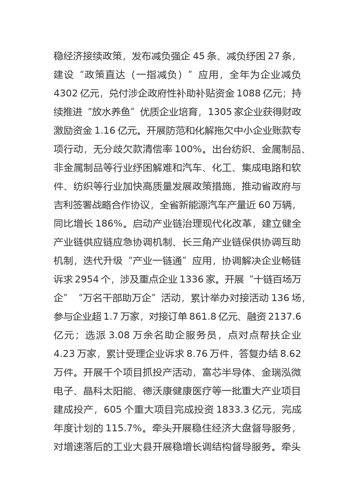 2022年XX省经信工作总结_第2页