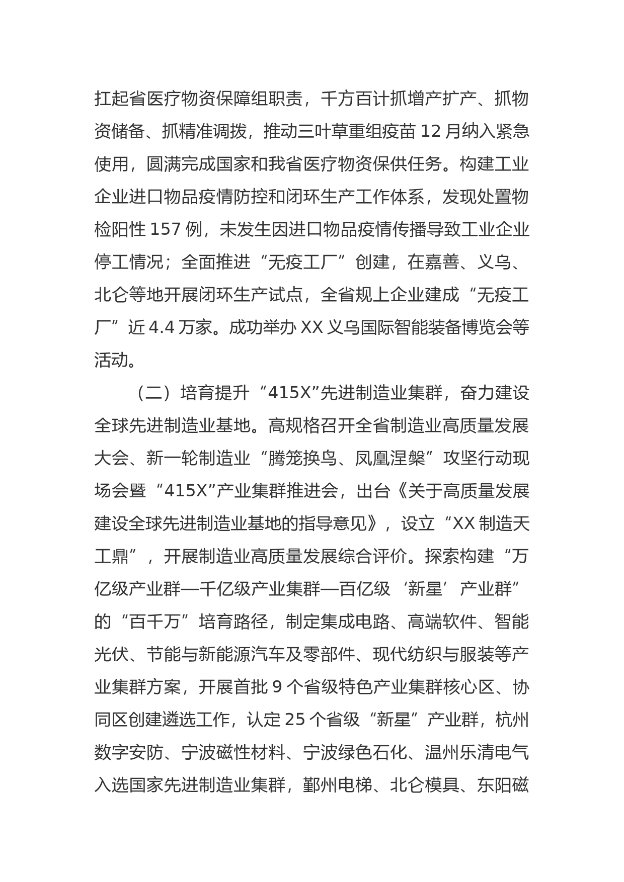 2022年XX省经信工作总结_第3页