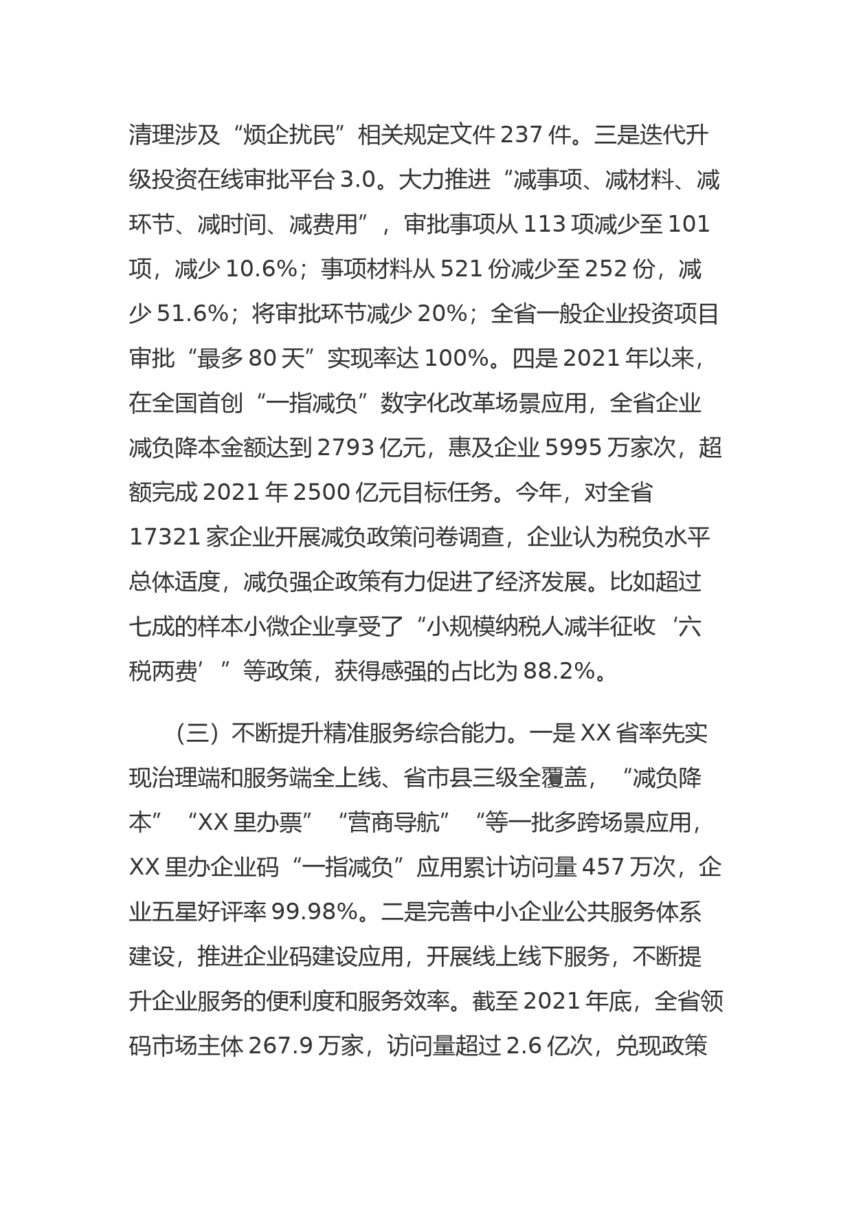 关于持续改善企业营商环境的建议_第2页