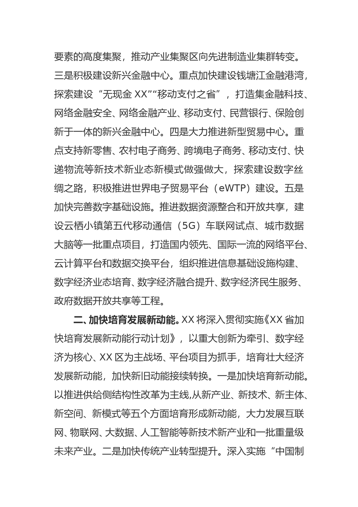关于建设数字化区的建议_第2页