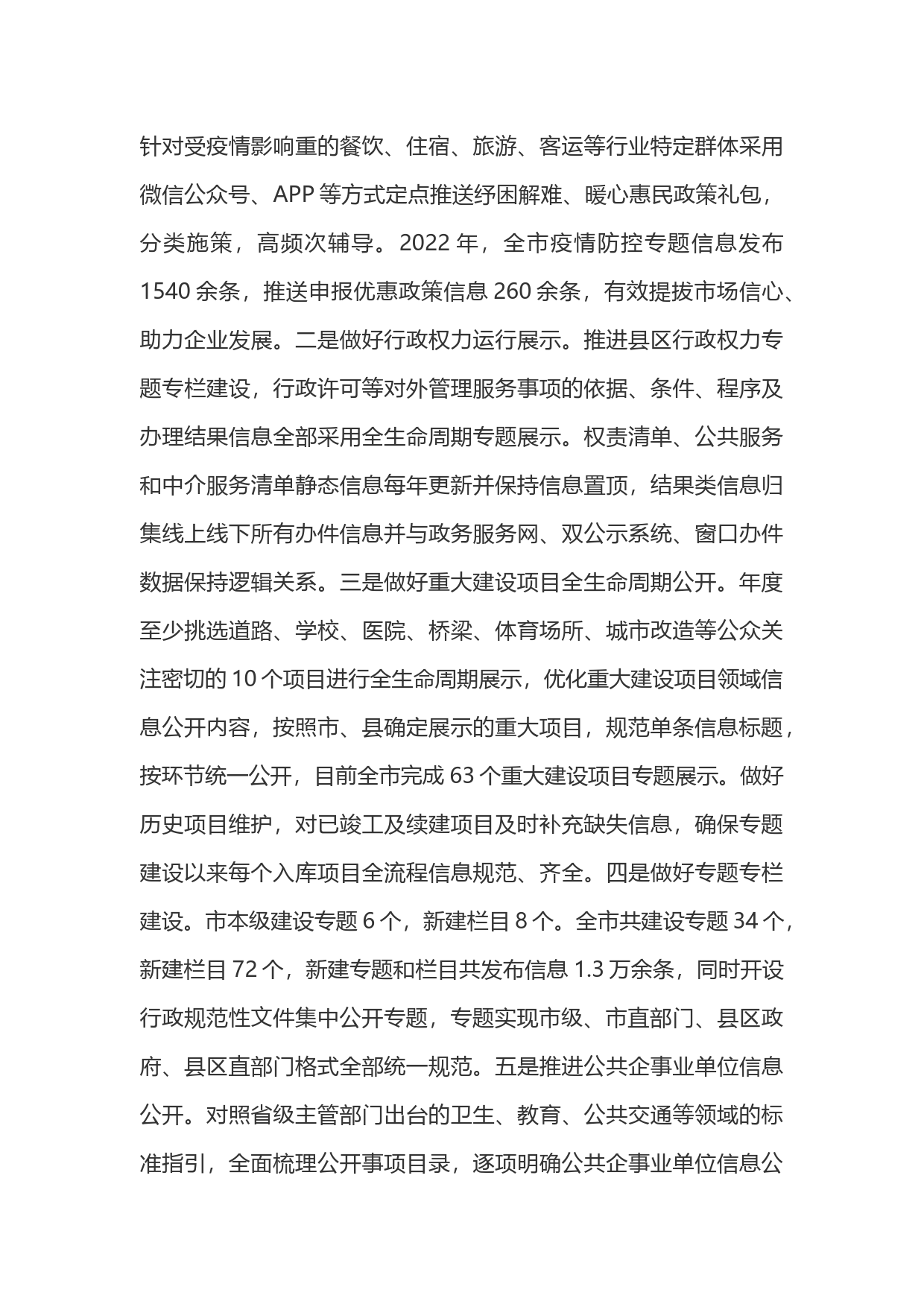 XX市2022年政务公开工作总结_第3页