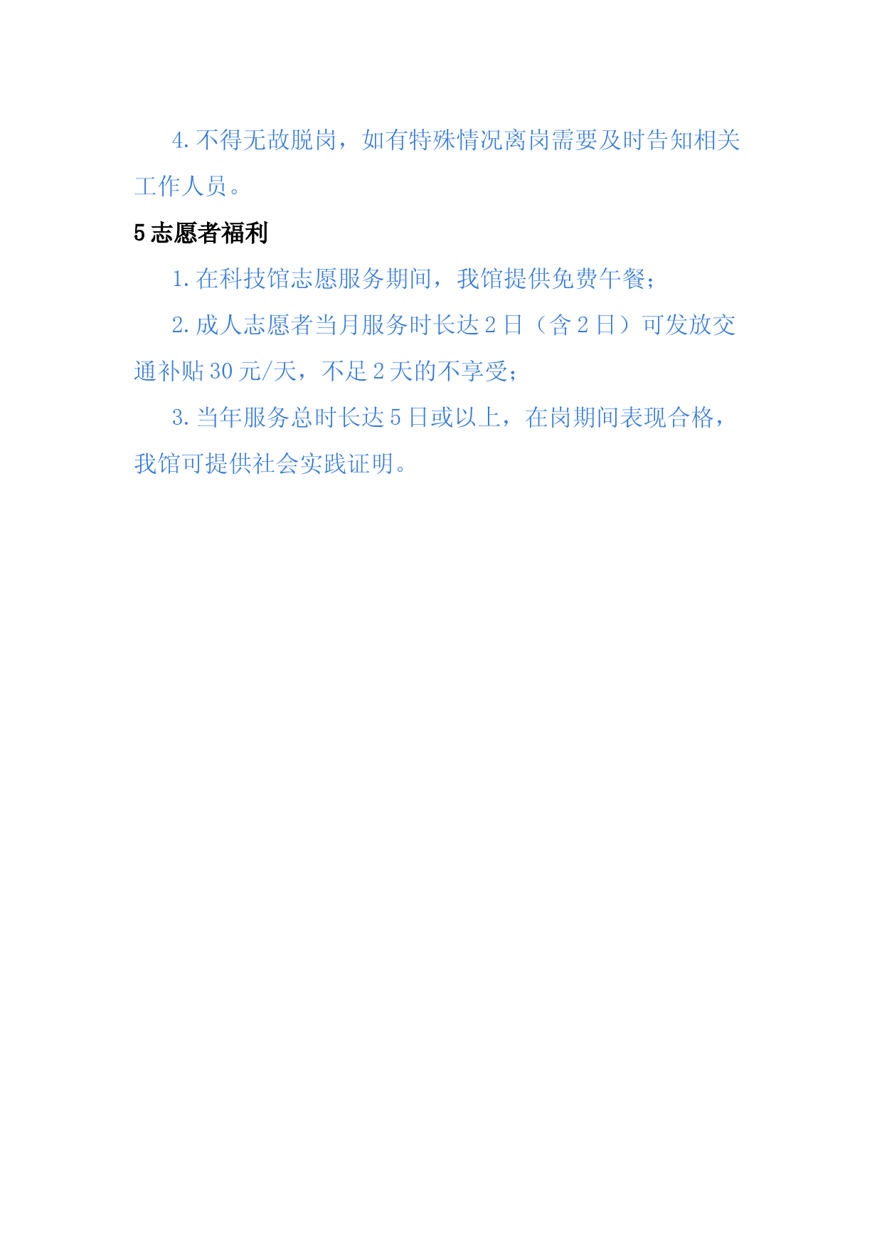 XX科技馆暑假志愿者招募通知_第3页