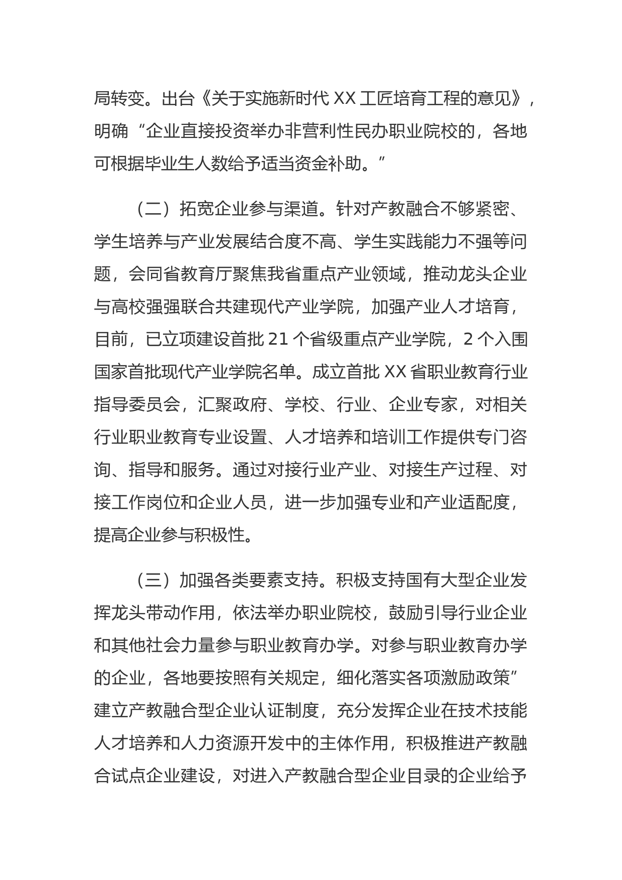 关于进一步加强企业职业教育责任的建议_第2页