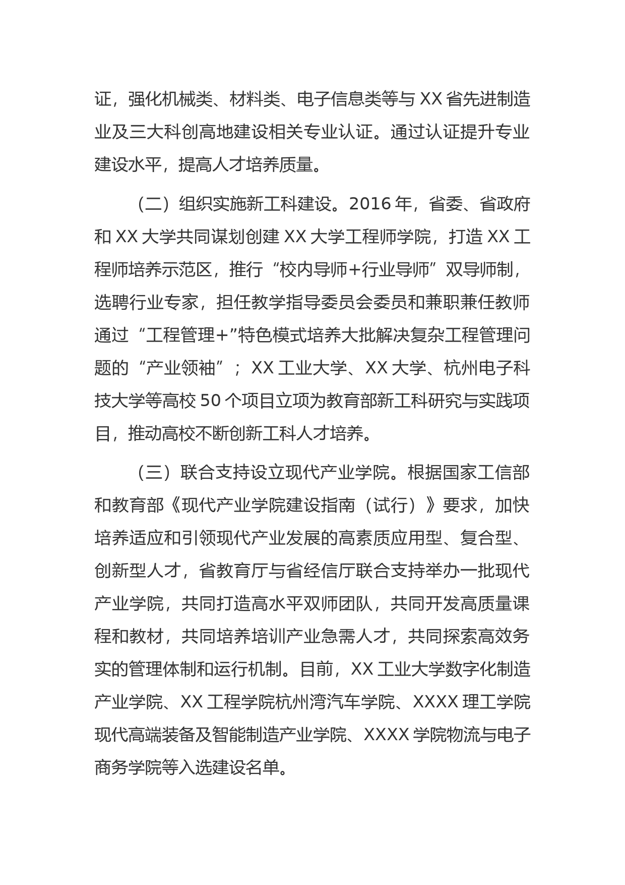 关于培育xx智能制造亟需的卓越工程师人才队伍的建议_第2页