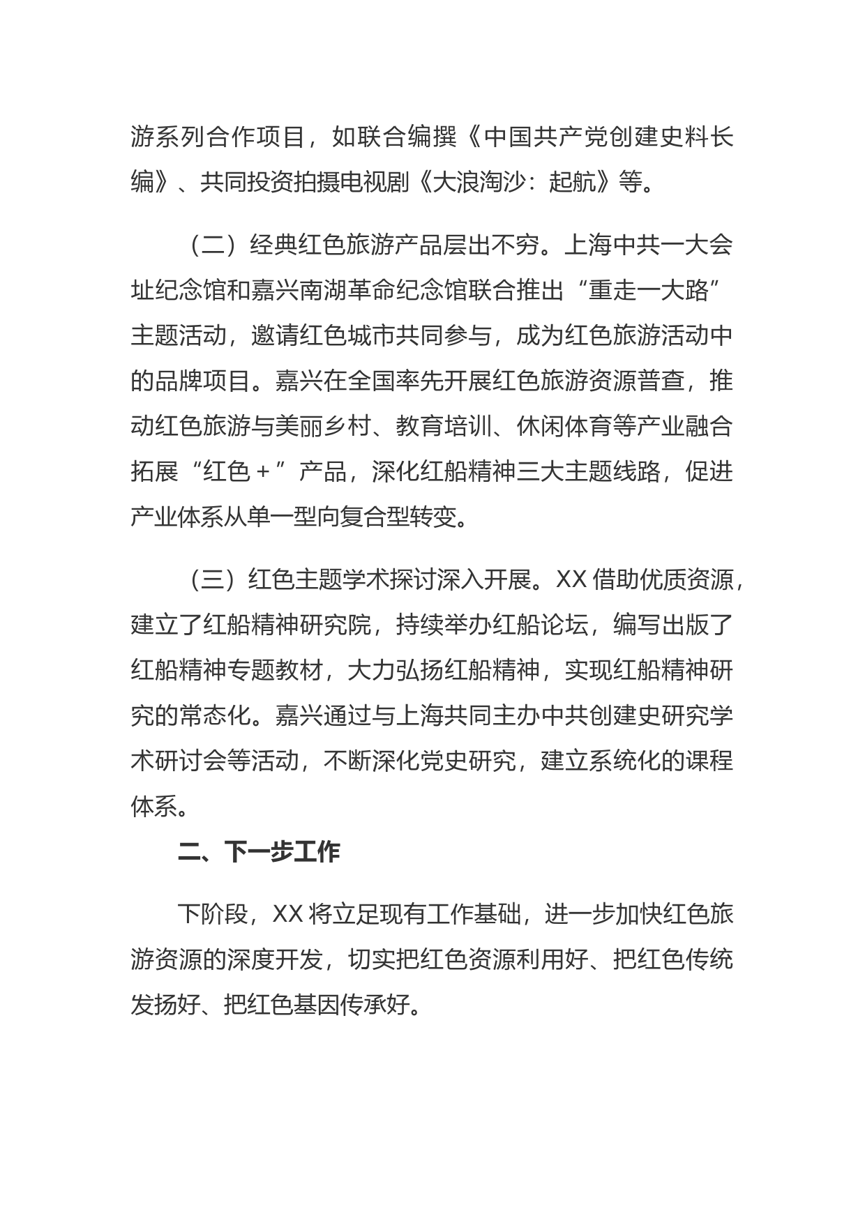 关于深化沪嘉合作共同打造建党百年纪念地的建议_第2页