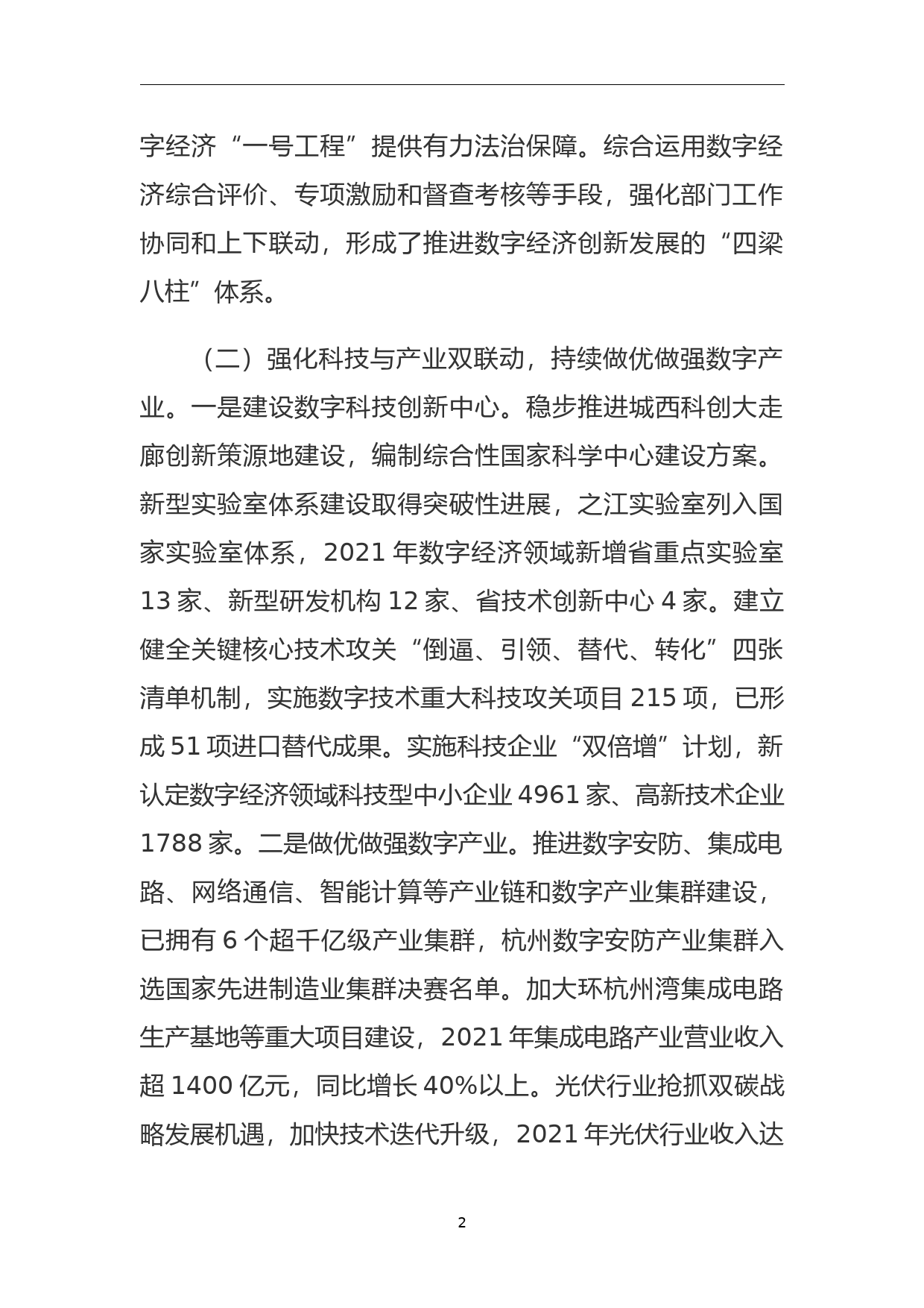 关于在XX省推进数字经济加快发展的建议_第2页
