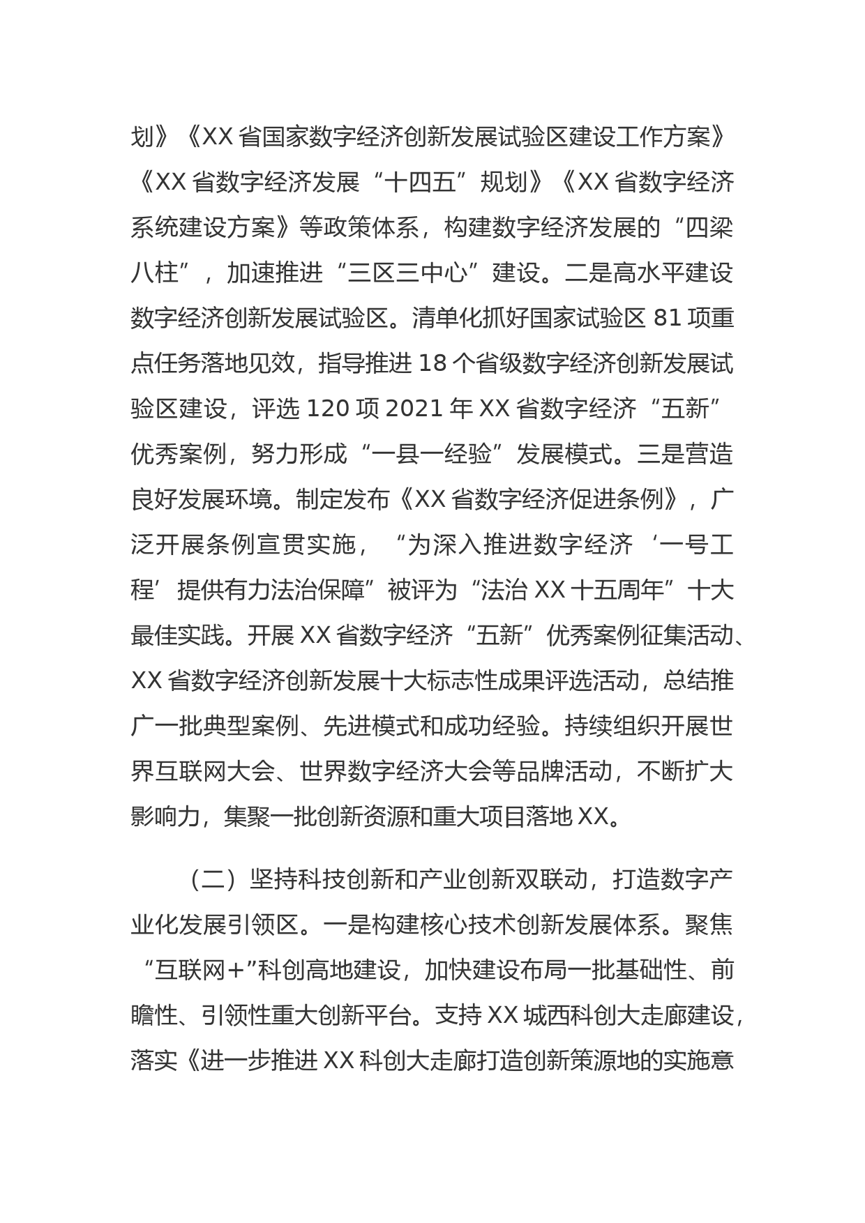 关于数字经济赋能XX高质量发展的若干建议_第2页