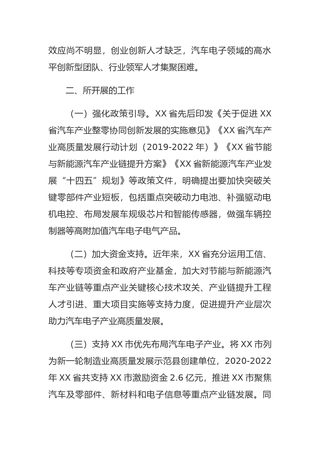 关于支持汽车电子产业发展的建议_第2页