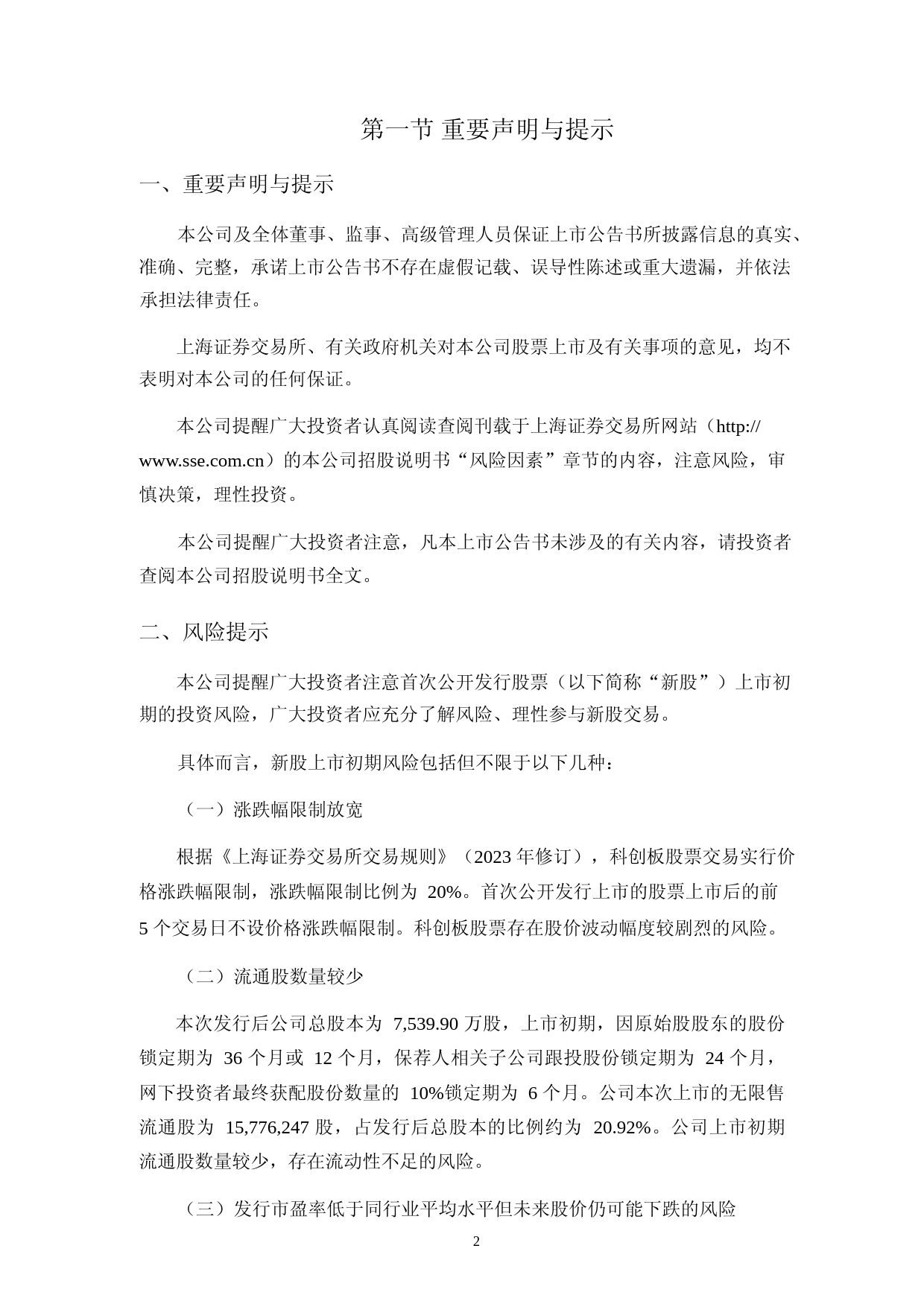 盛邦安全：盛邦安全首次公开发行股票科创板上市公告书_第3页